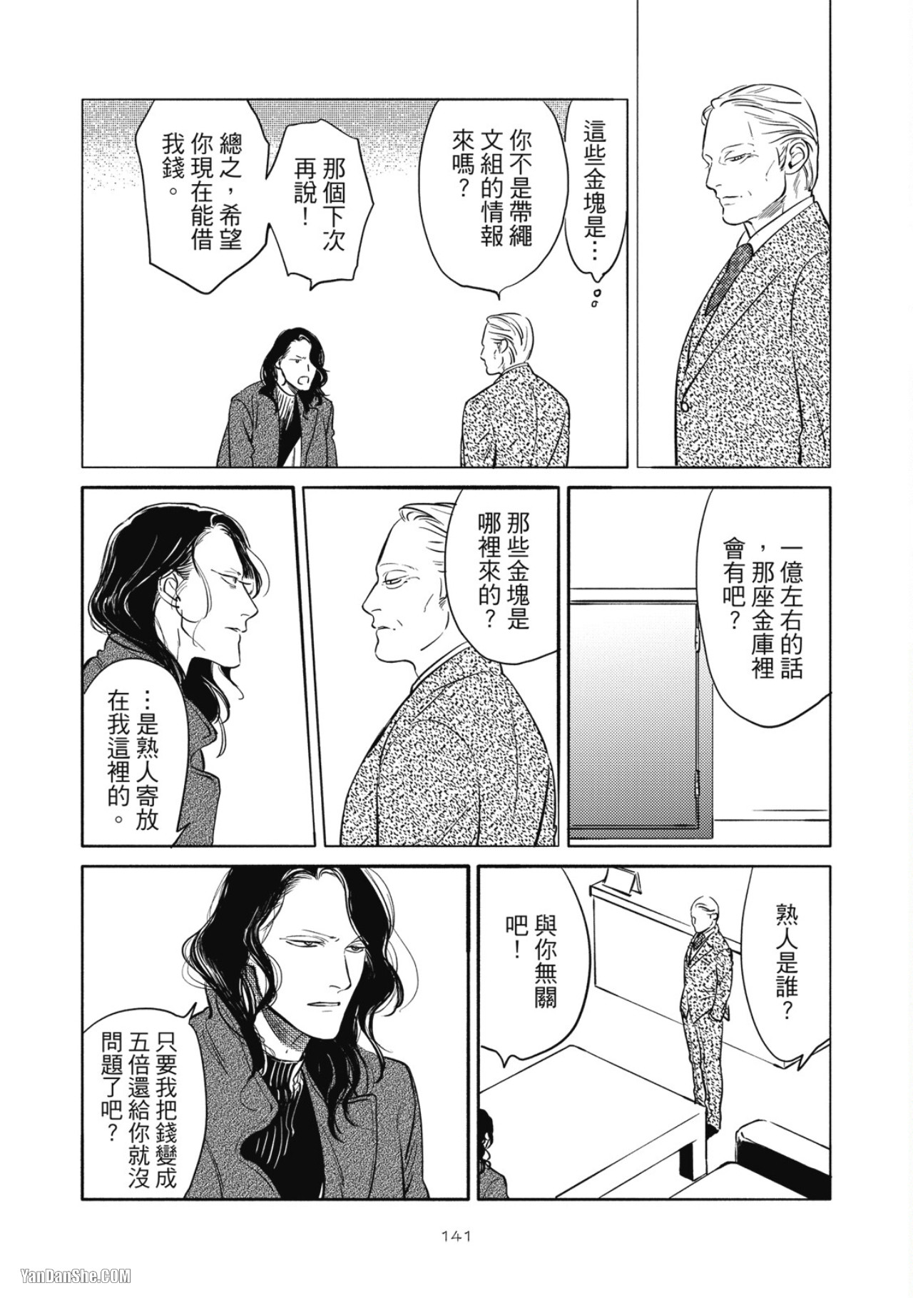 Jealousy︱妒火焚情Jealousy - Page 144