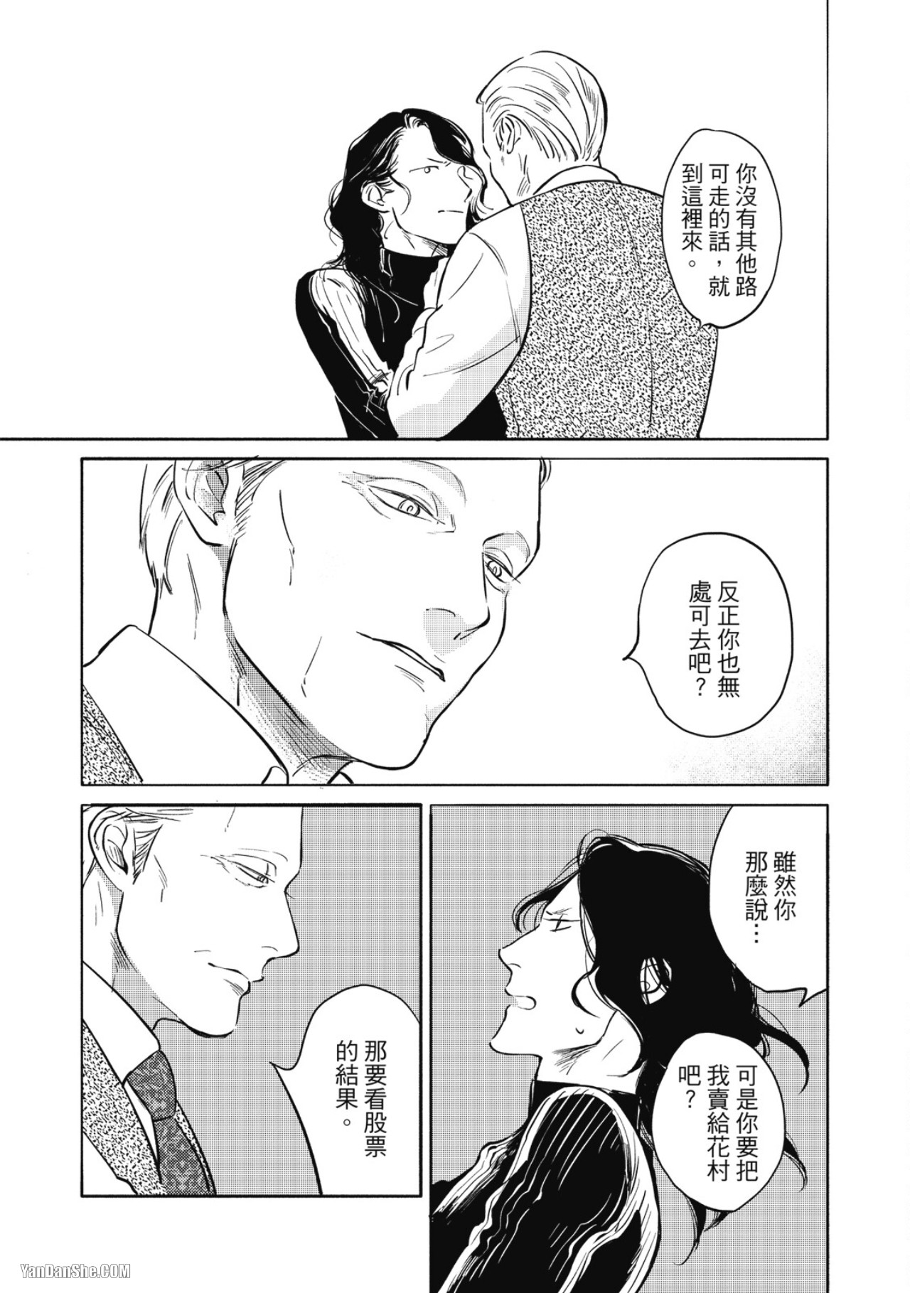 Jealousy︱妒火焚情Jealousy - Page 154