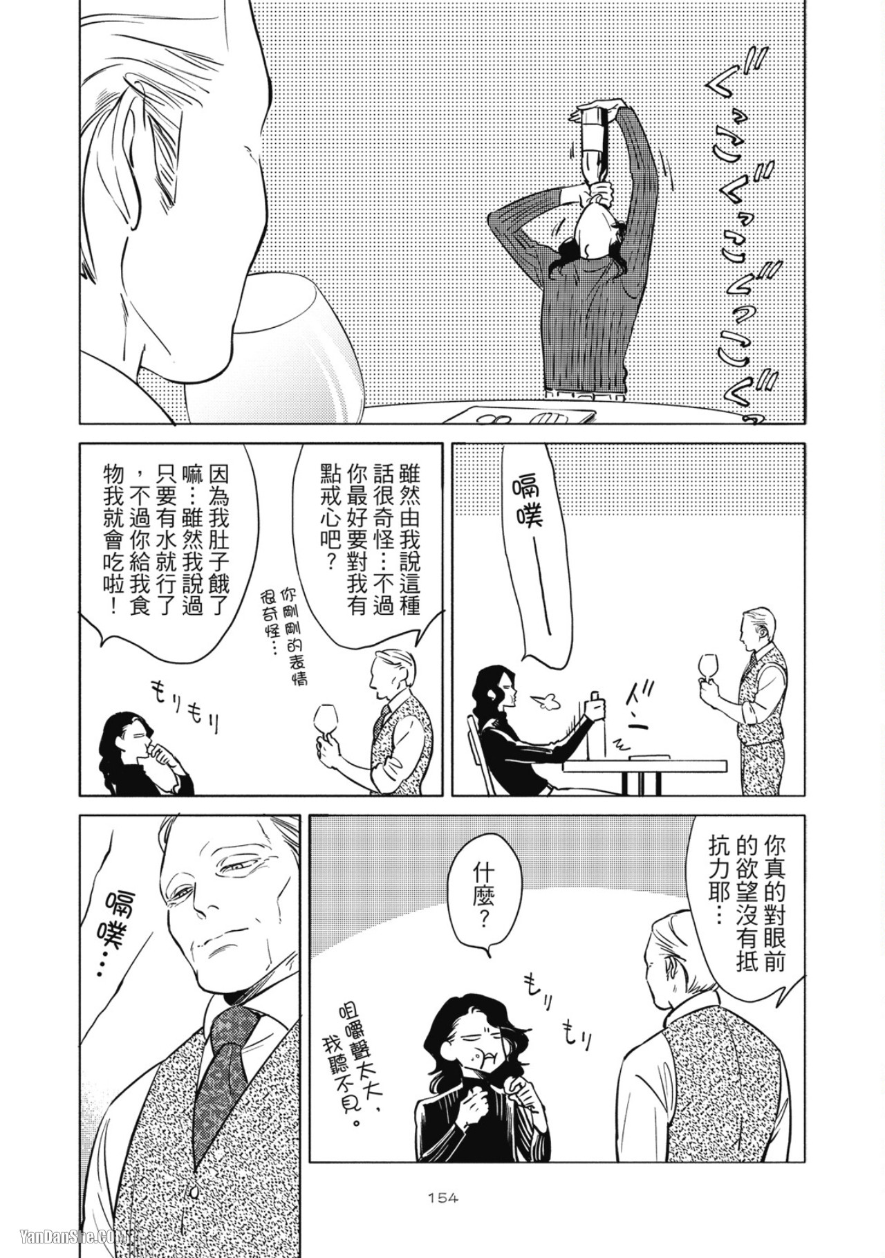 Jealousy︱妒火焚情Jealousy - Page 157