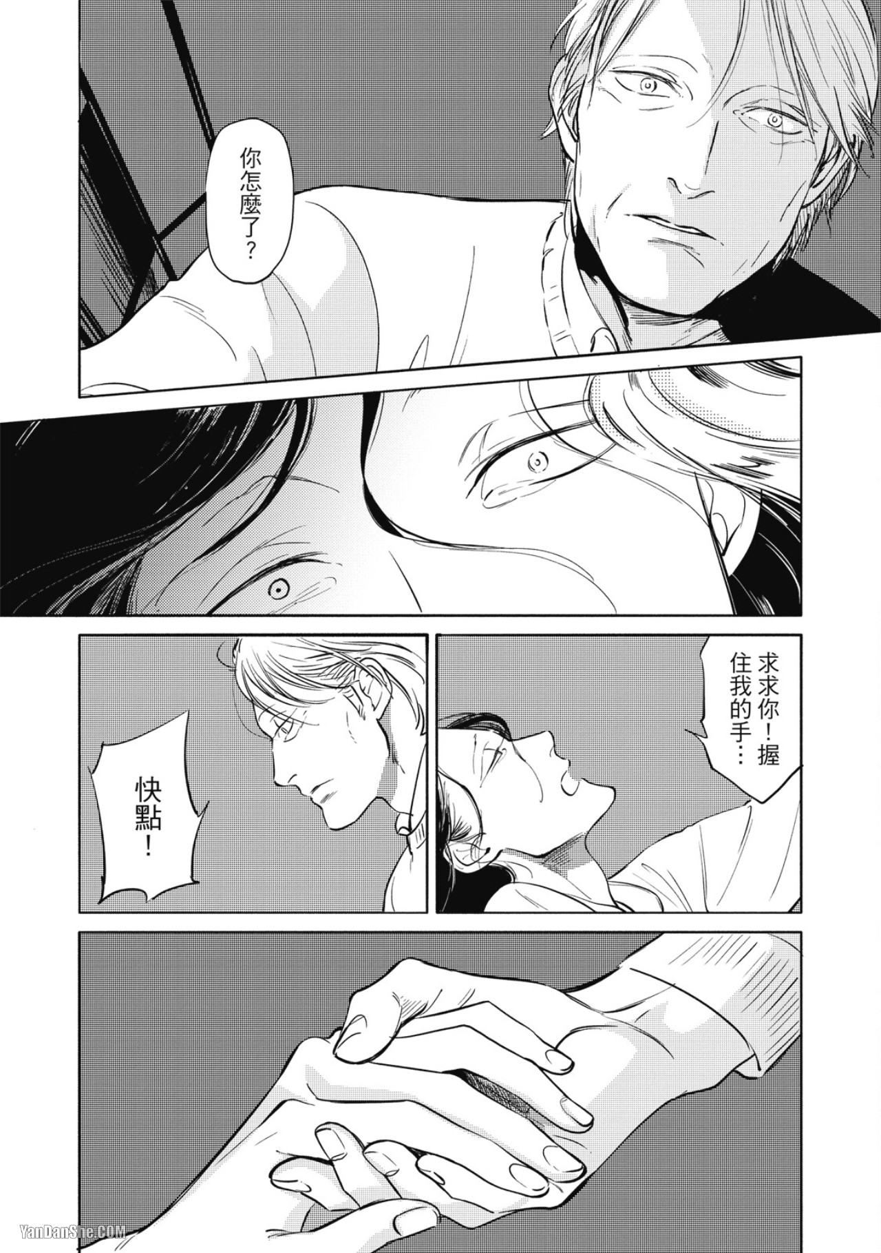 Jealousy︱妒火焚情Jealousy - Page 161