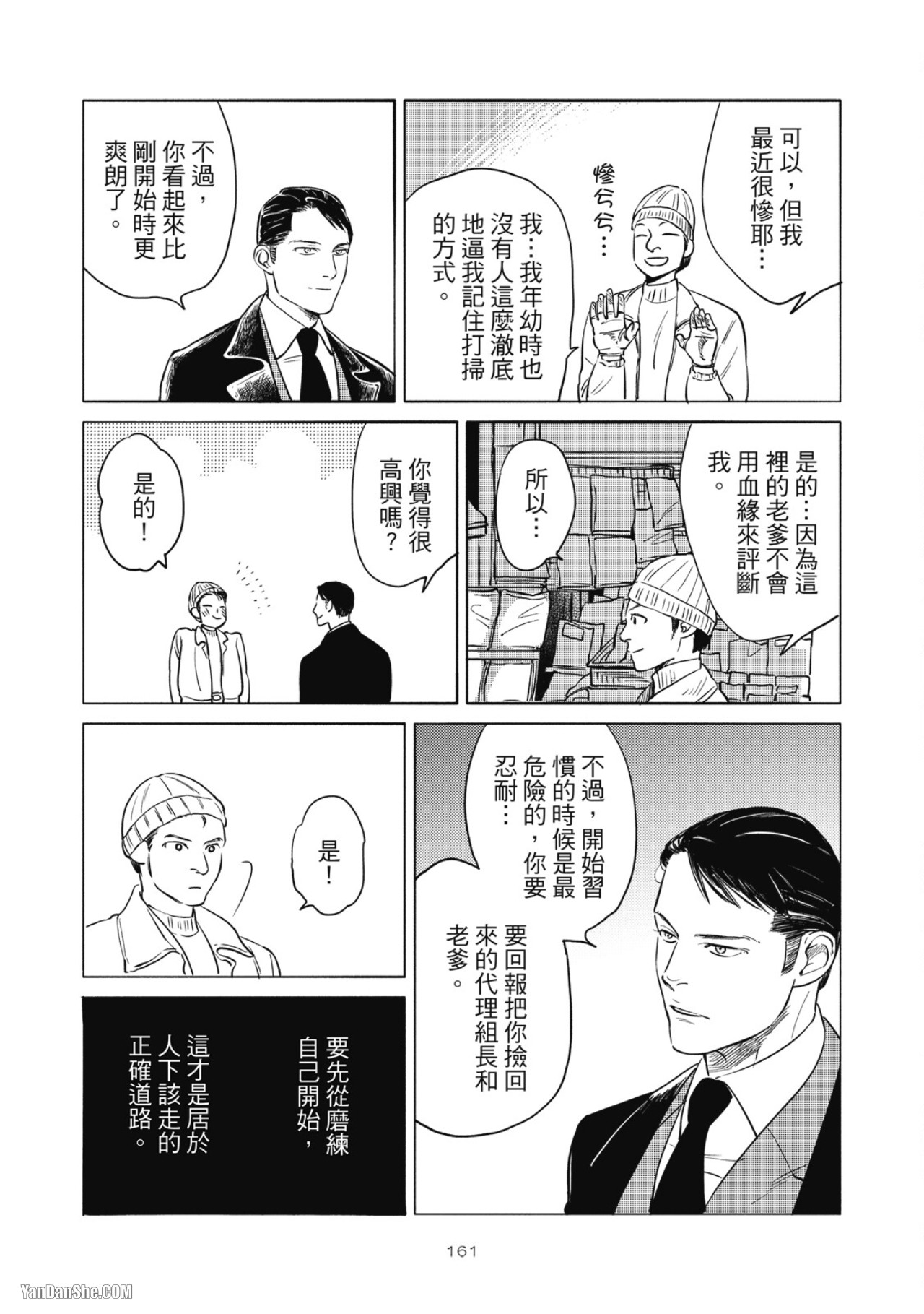 Jealousy︱妒火焚情Jealousy - Page 164