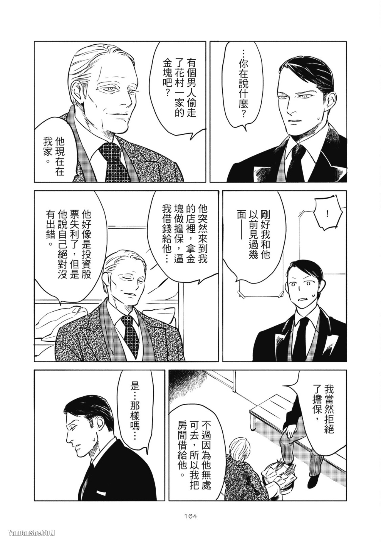 Jealousy︱妒火焚情Jealousy - Page 167