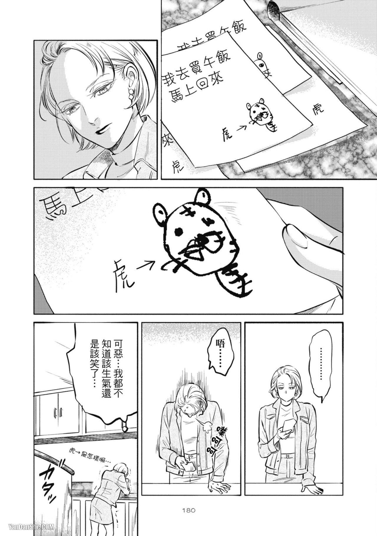 Jealousy︱妒火焚情Jealousy - Page 183