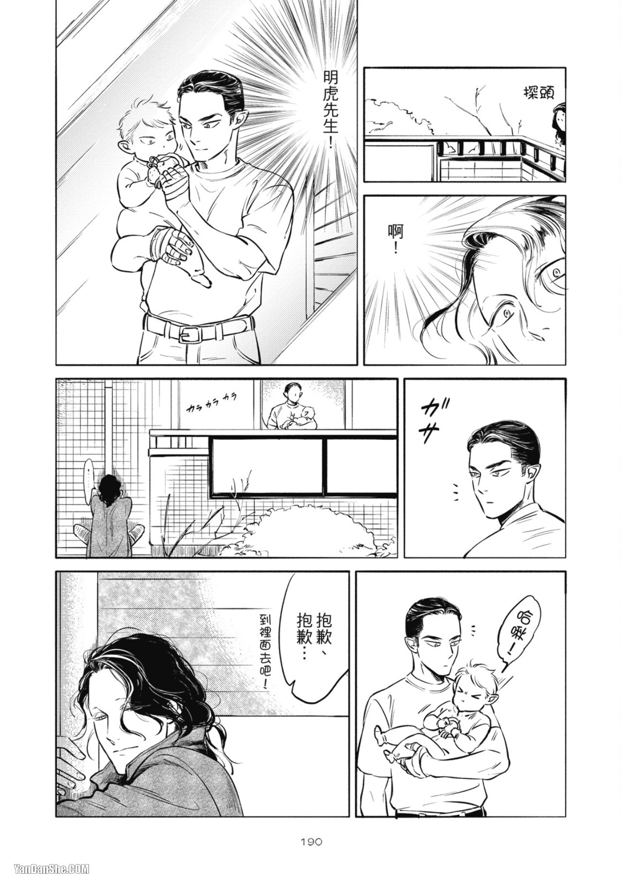 Jealousy︱妒火焚情Jealousy - Page 193