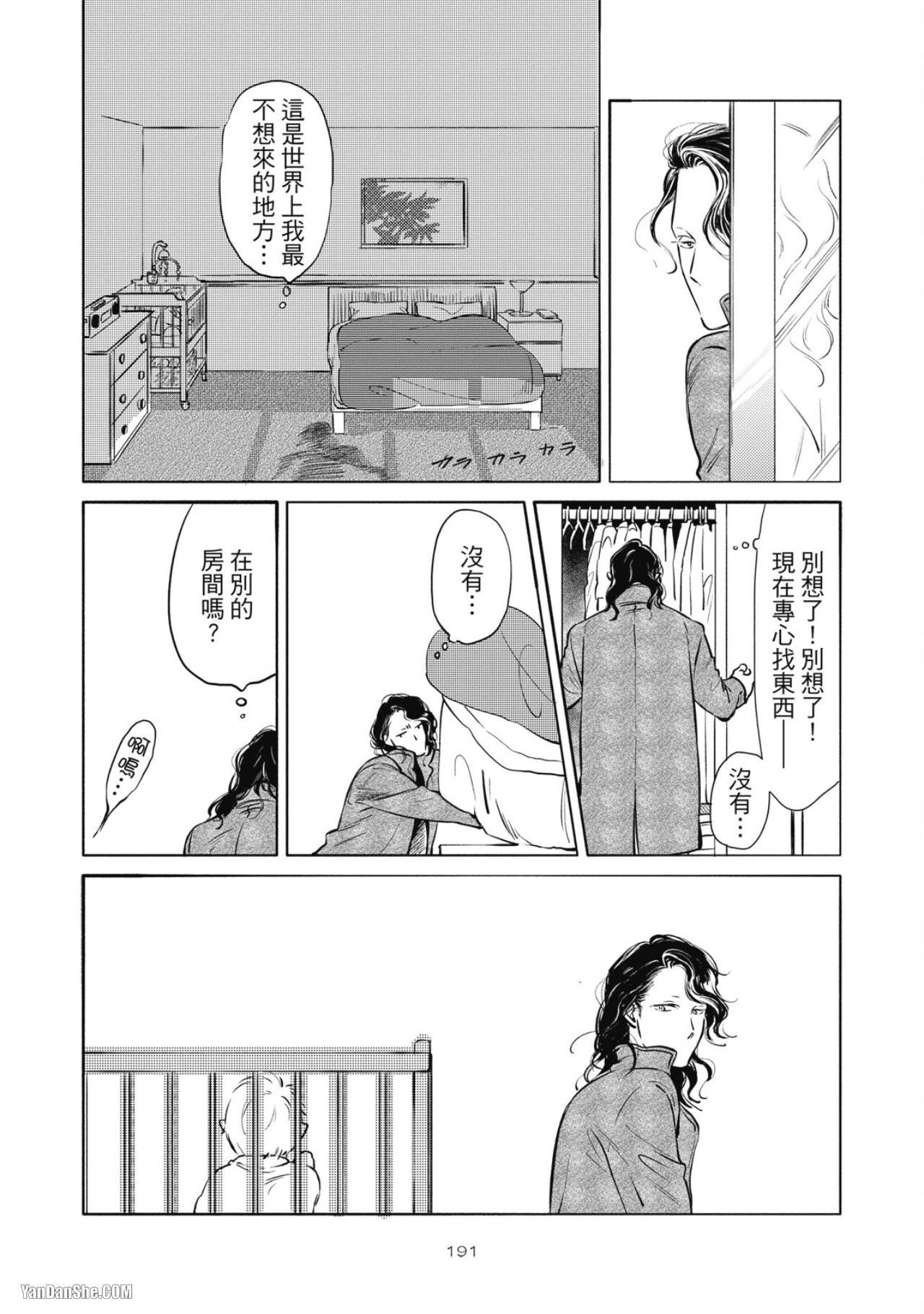 Jealousy︱妒火焚情Jealousy - Page 194