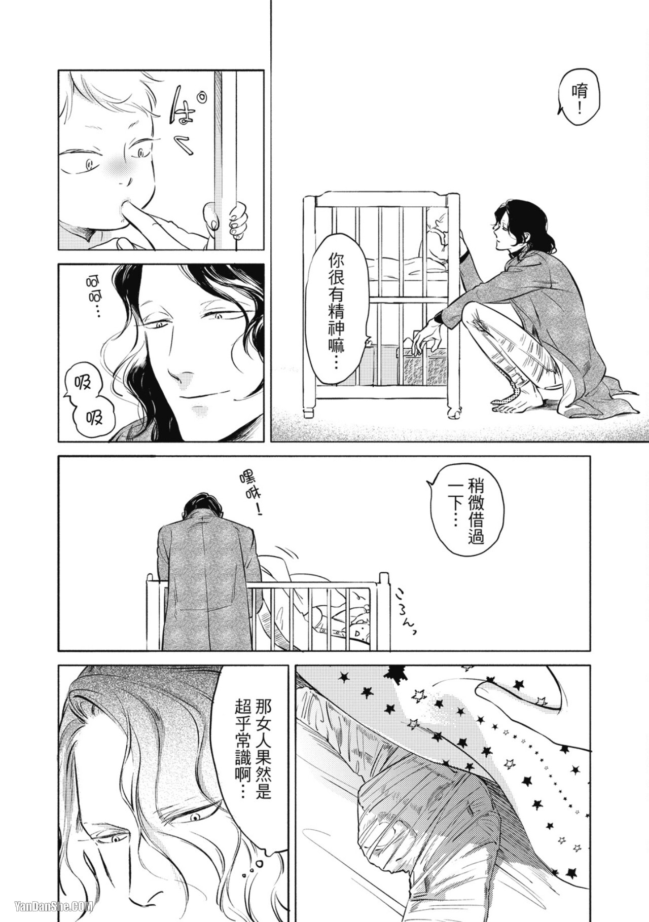 Jealousy︱妒火焚情Jealousy - Page 195