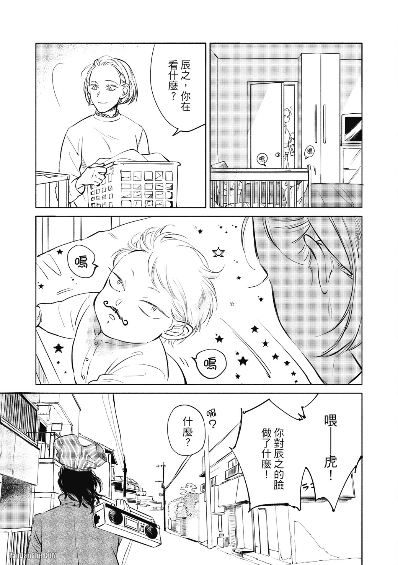 Jealousy︱妒火焚情Jealousy - Page 196