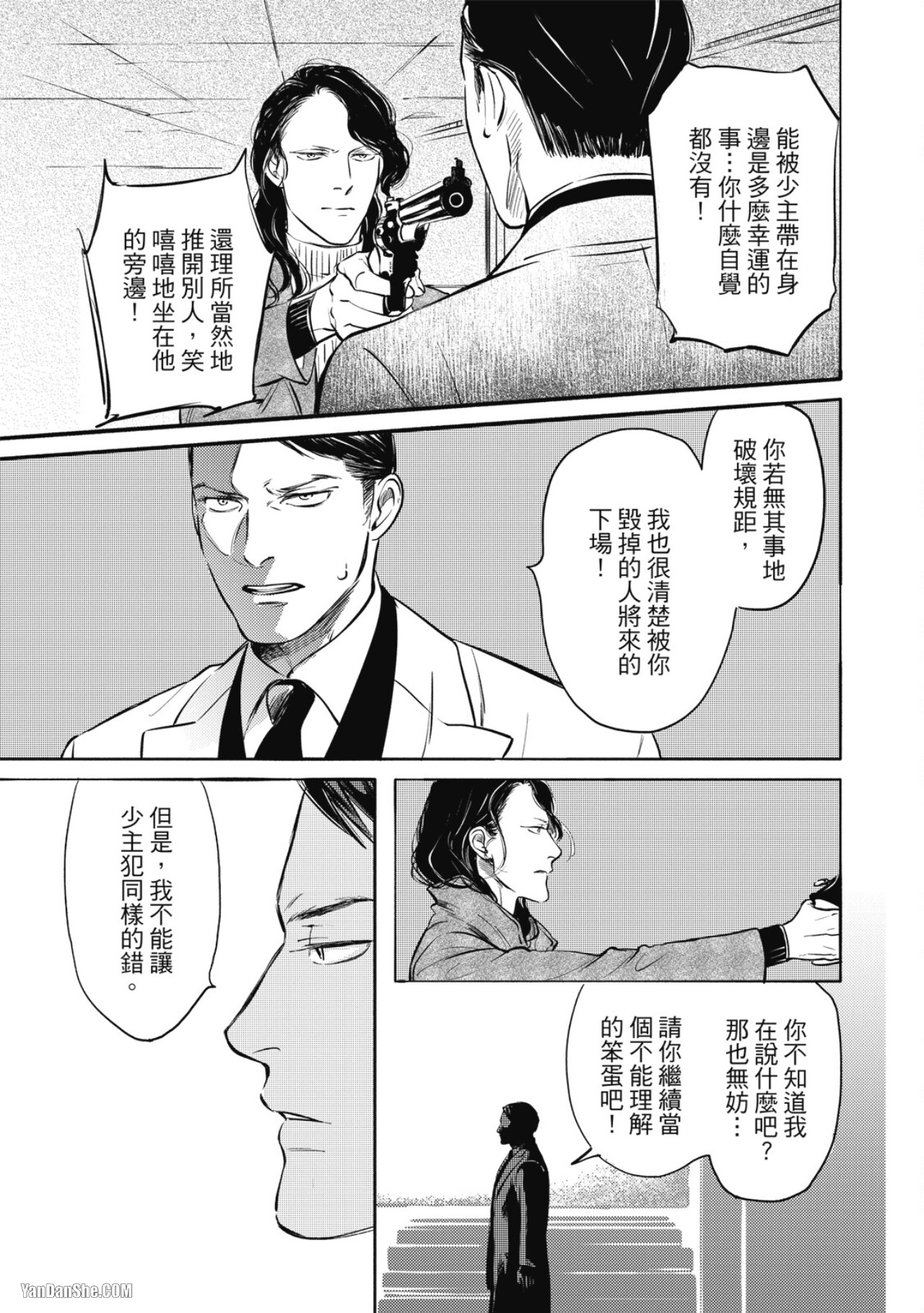 Jealousy︱妒火焚情Jealousy - Page 206
