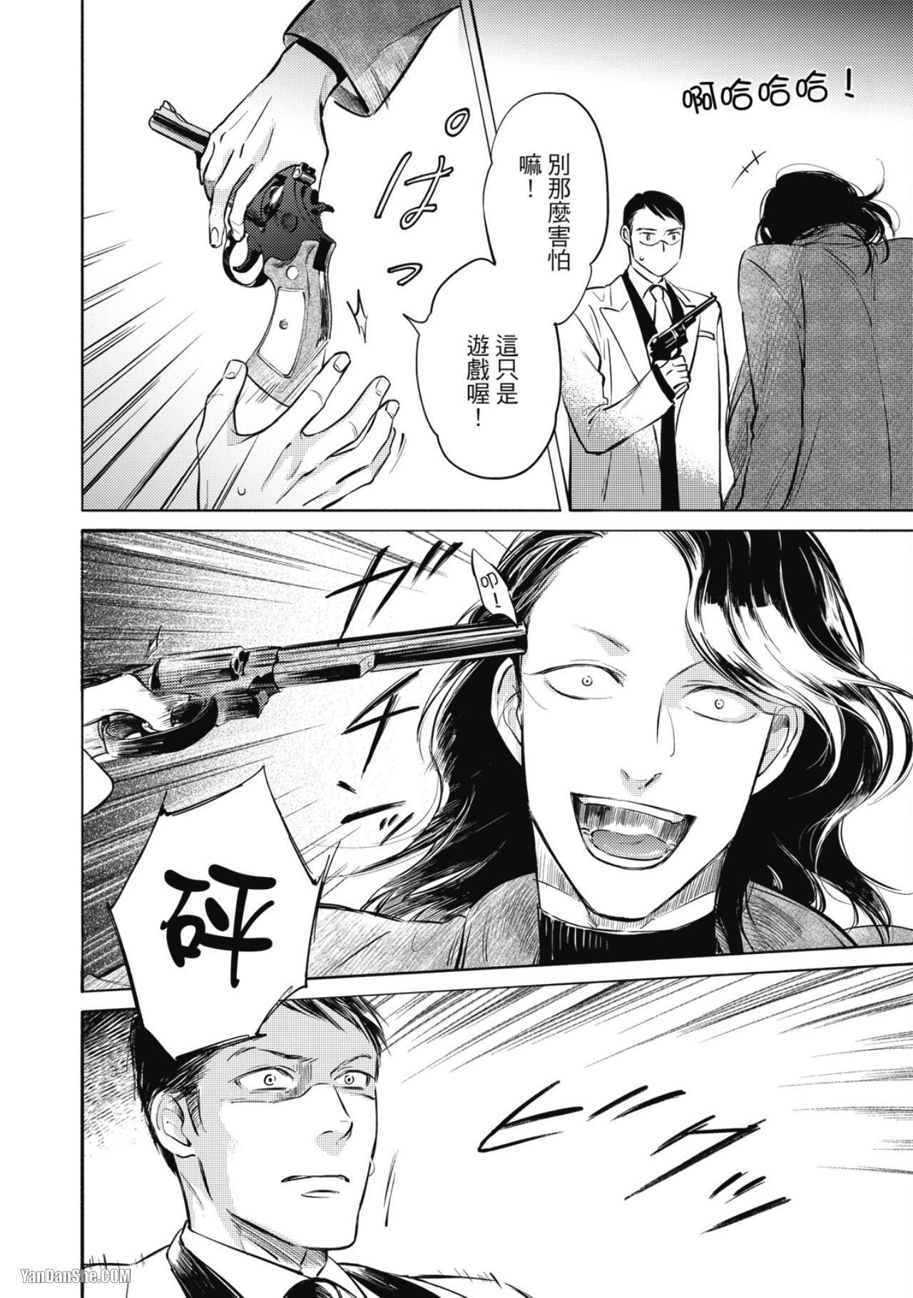 Jealousy︱妒火焚情Jealousy - Page 213
