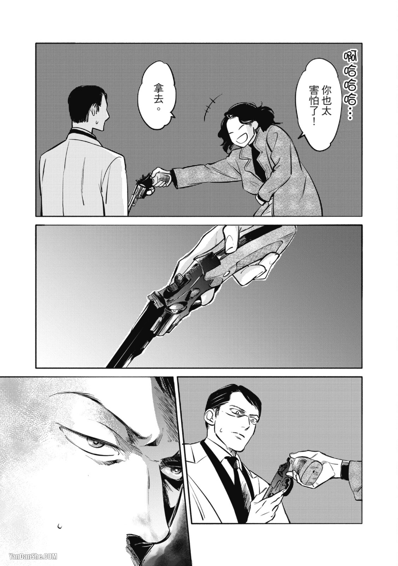 Jealousy︱妒火焚情Jealousy - Page 214