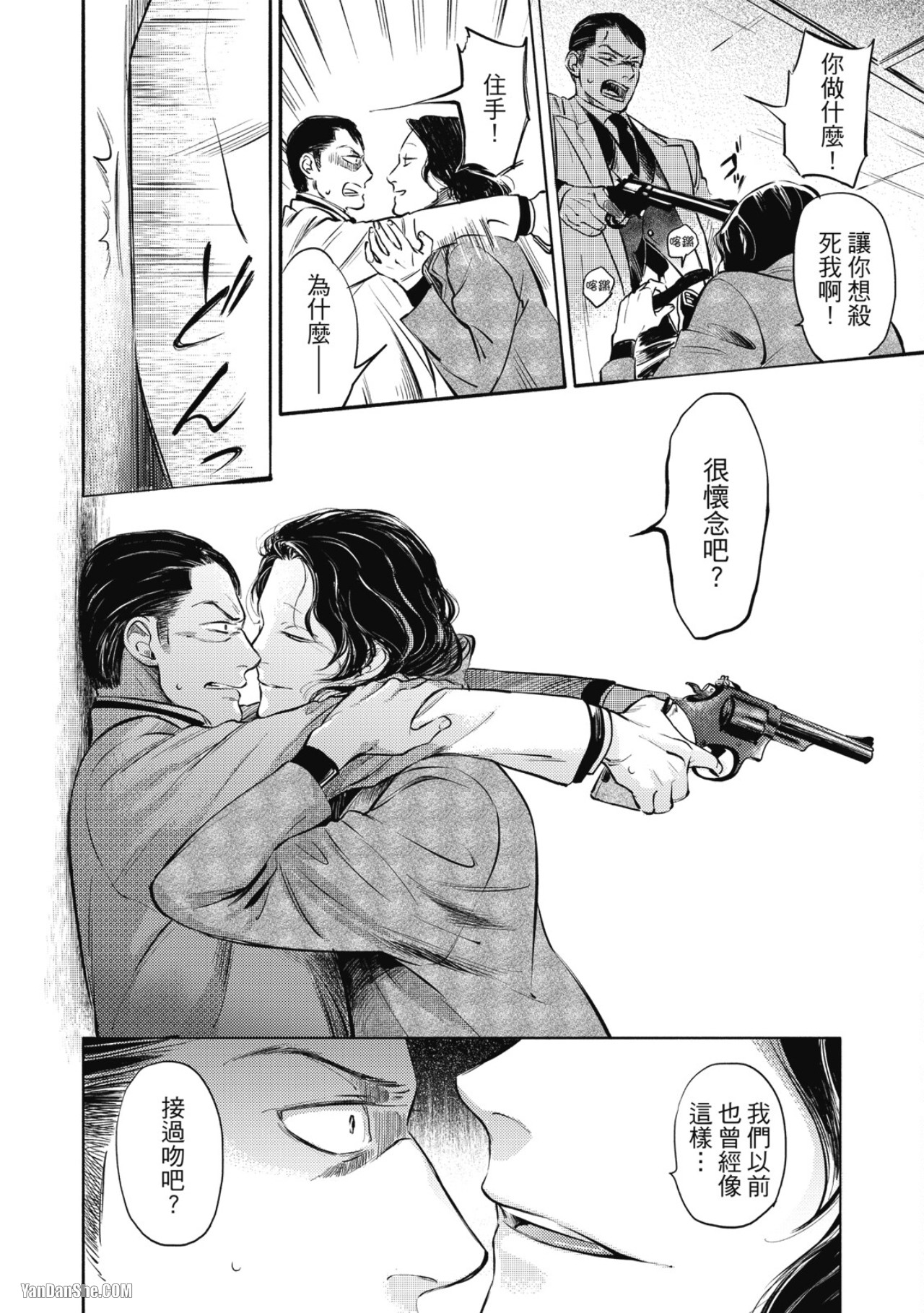 Jealousy︱妒火焚情Jealousy - Page 217