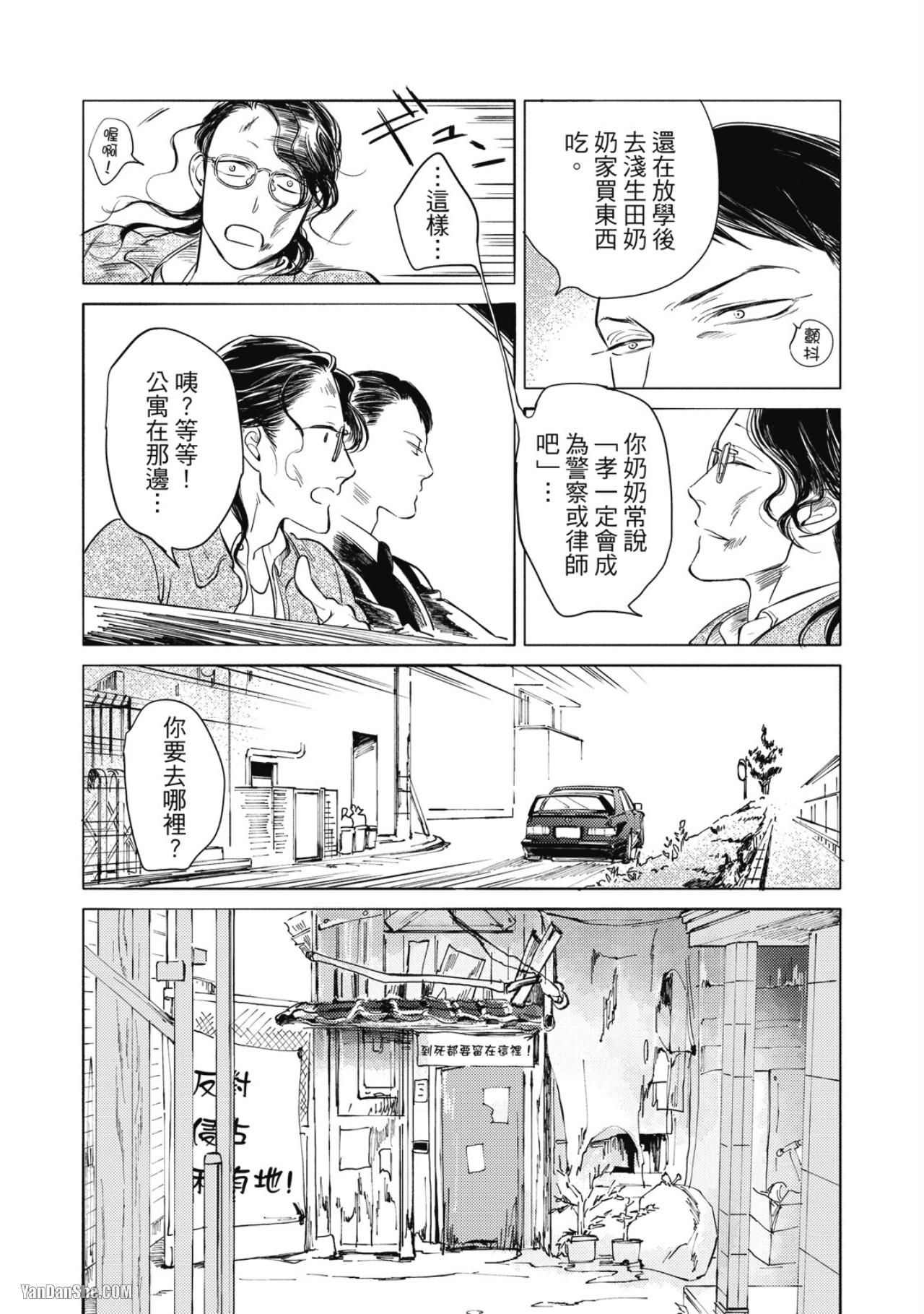 Jealousy︱妒火焚情Jealousy - Page 31