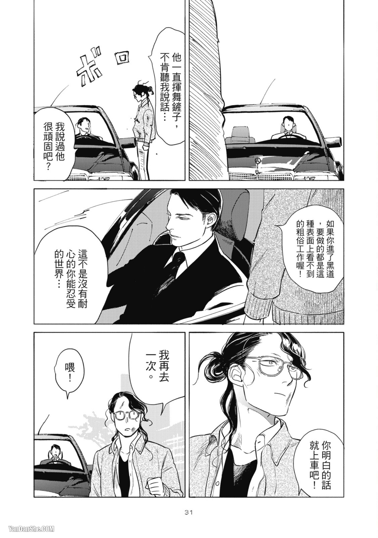 Jealousy︱妒火焚情Jealousy - Page 34
