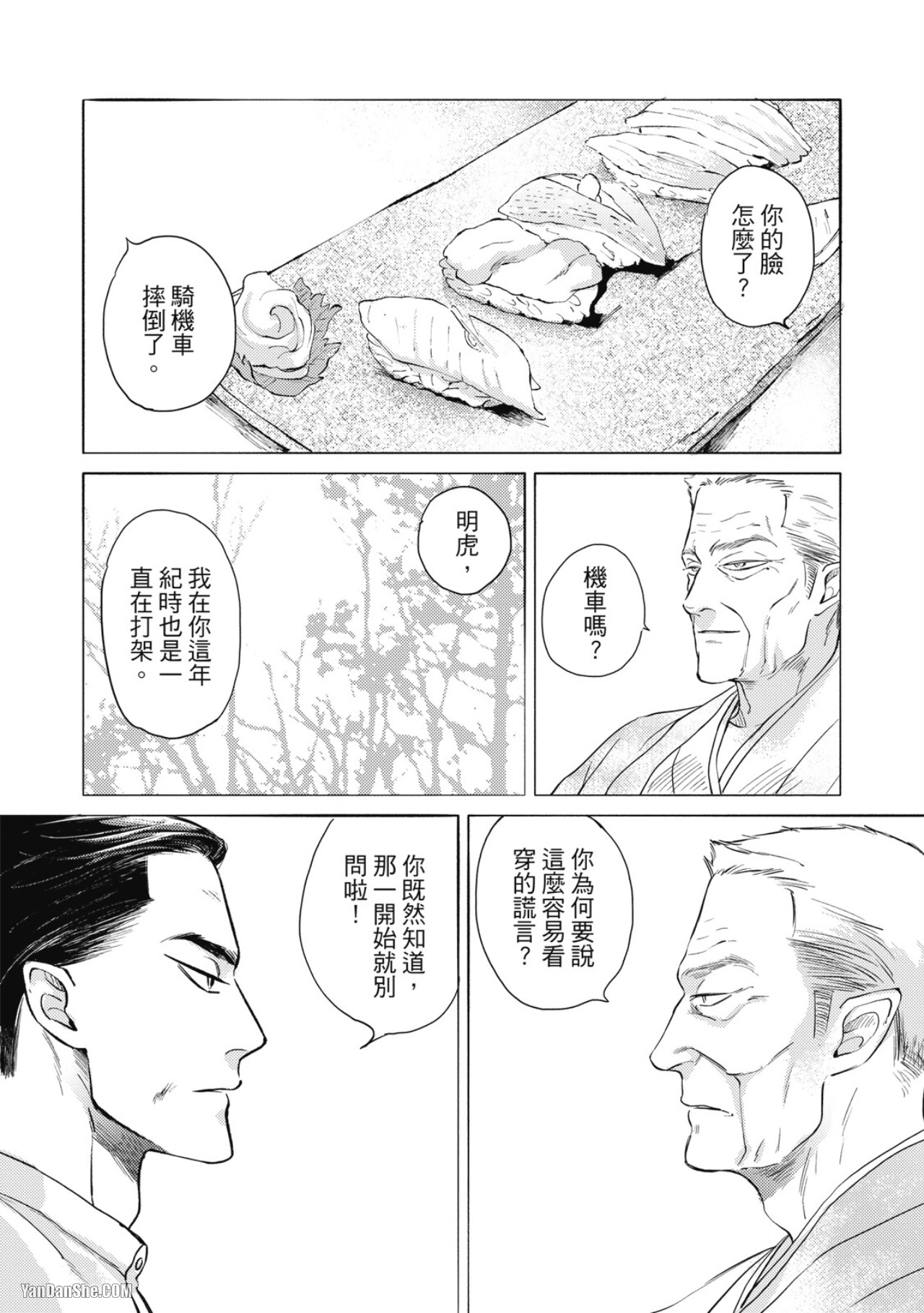 Jealousy︱妒火焚情Jealousy - Page 40