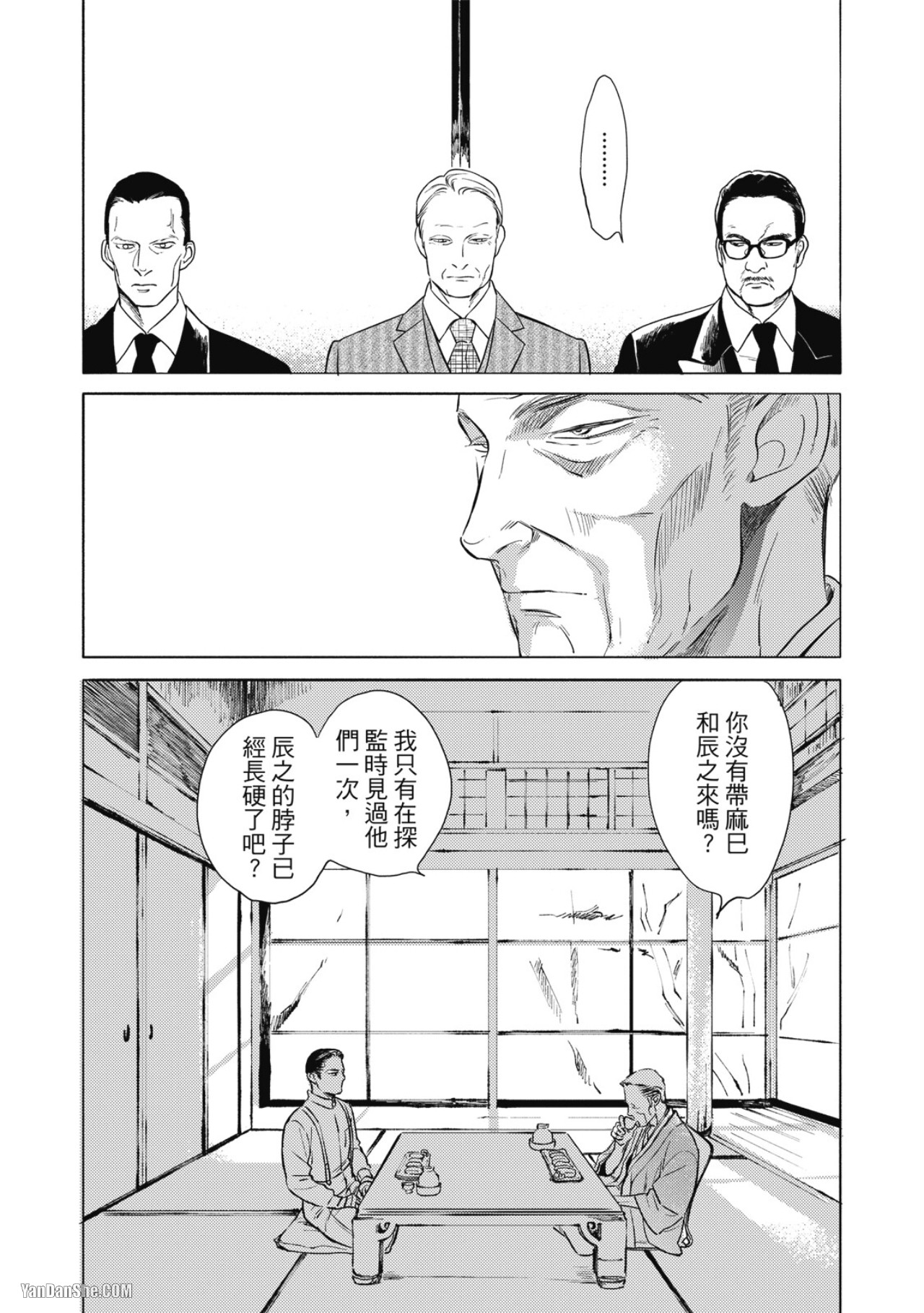 Jealousy︱妒火焚情Jealousy - Page 41