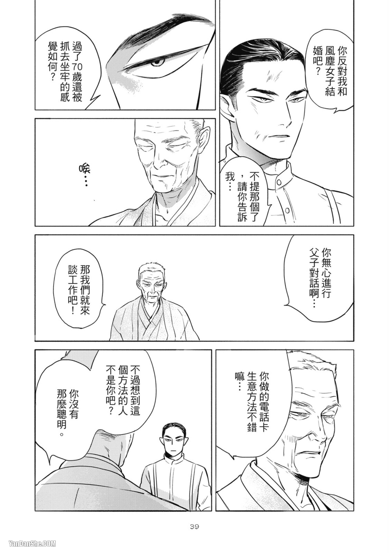 Jealousy︱妒火焚情Jealousy - Page 42