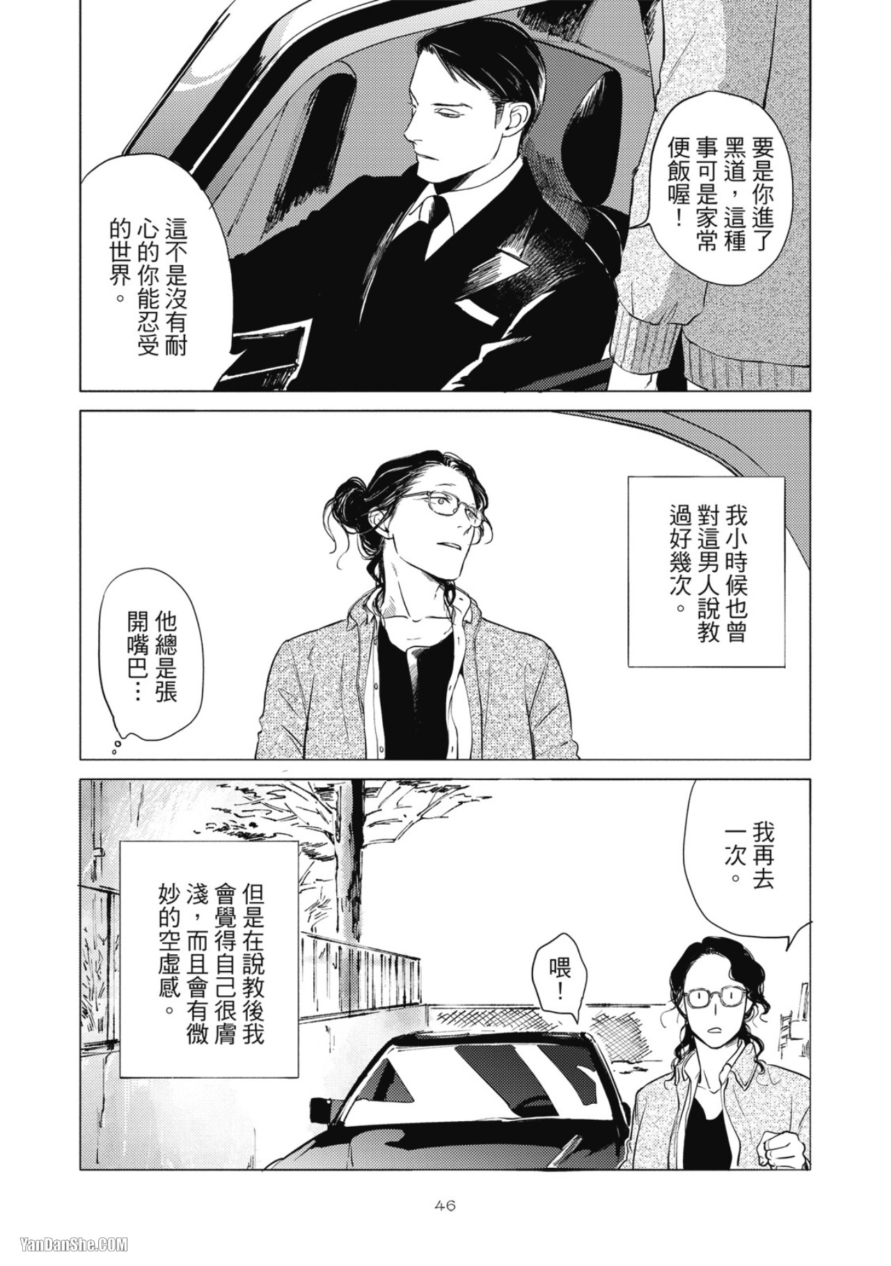 Jealousy︱妒火焚情Jealousy - Page 49