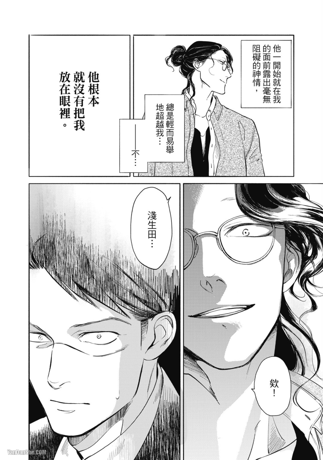 Jealousy︱妒火焚情Jealousy - Page 51