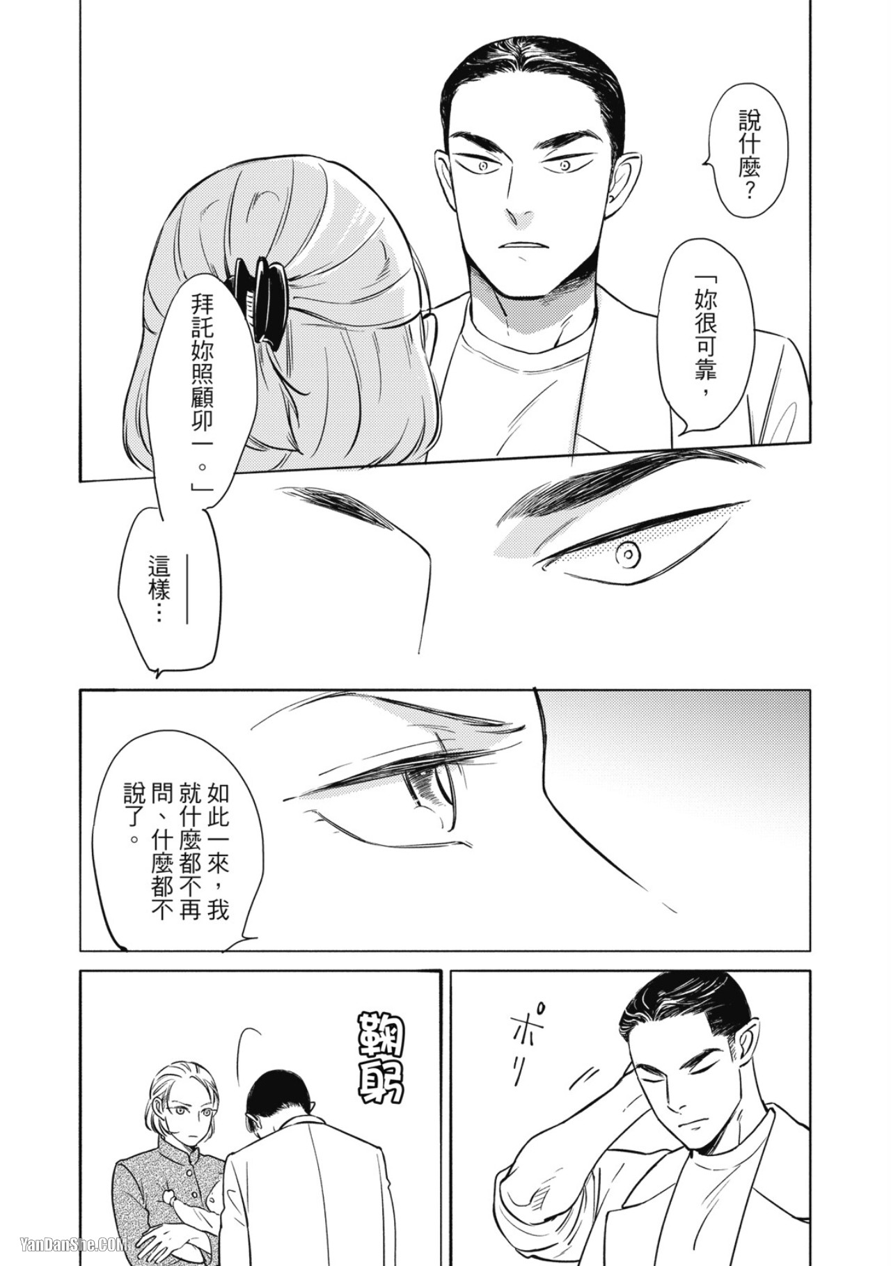 Jealousy︱妒火焚情Jealousy - Page 66