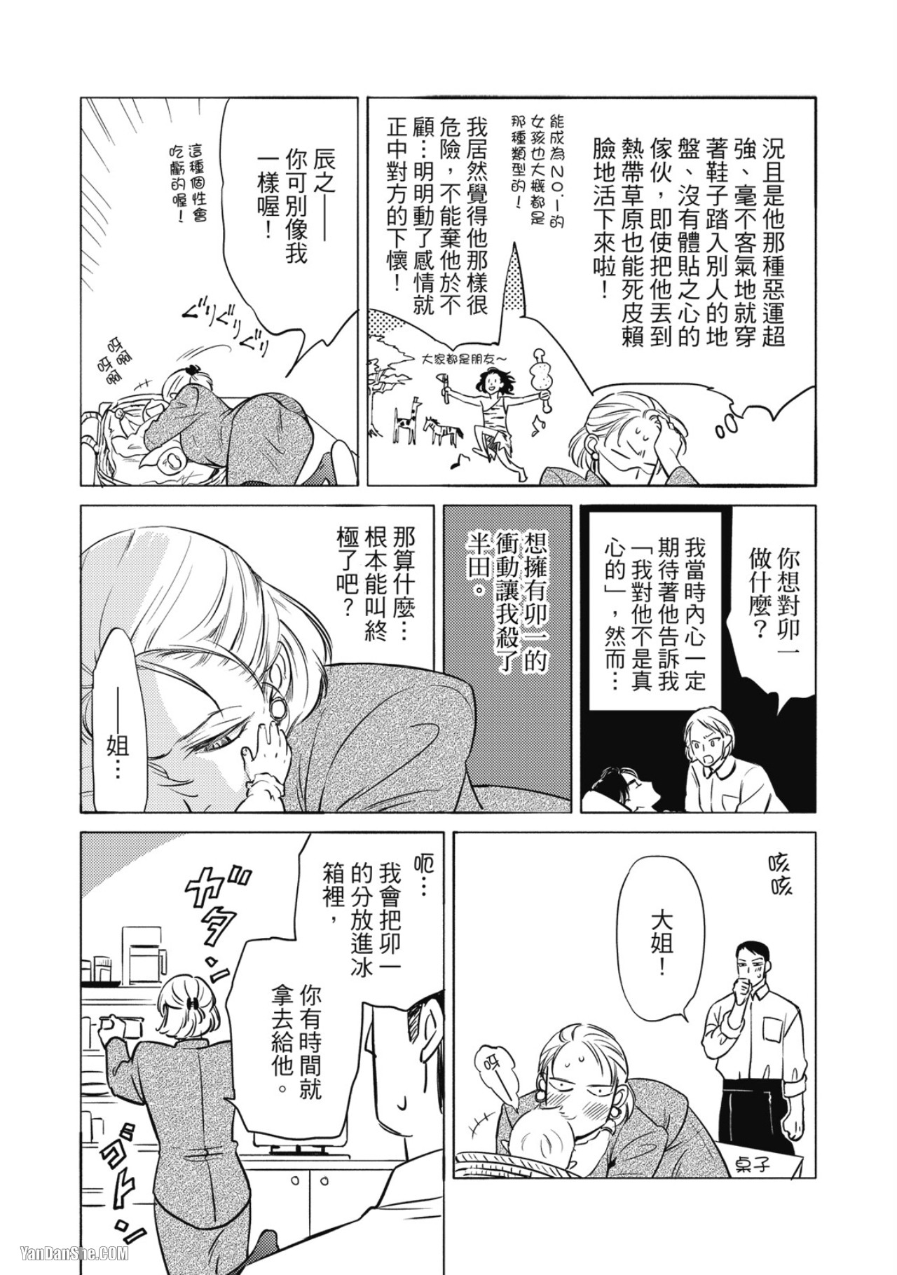Jealousy︱妒火焚情Jealousy - Page 69