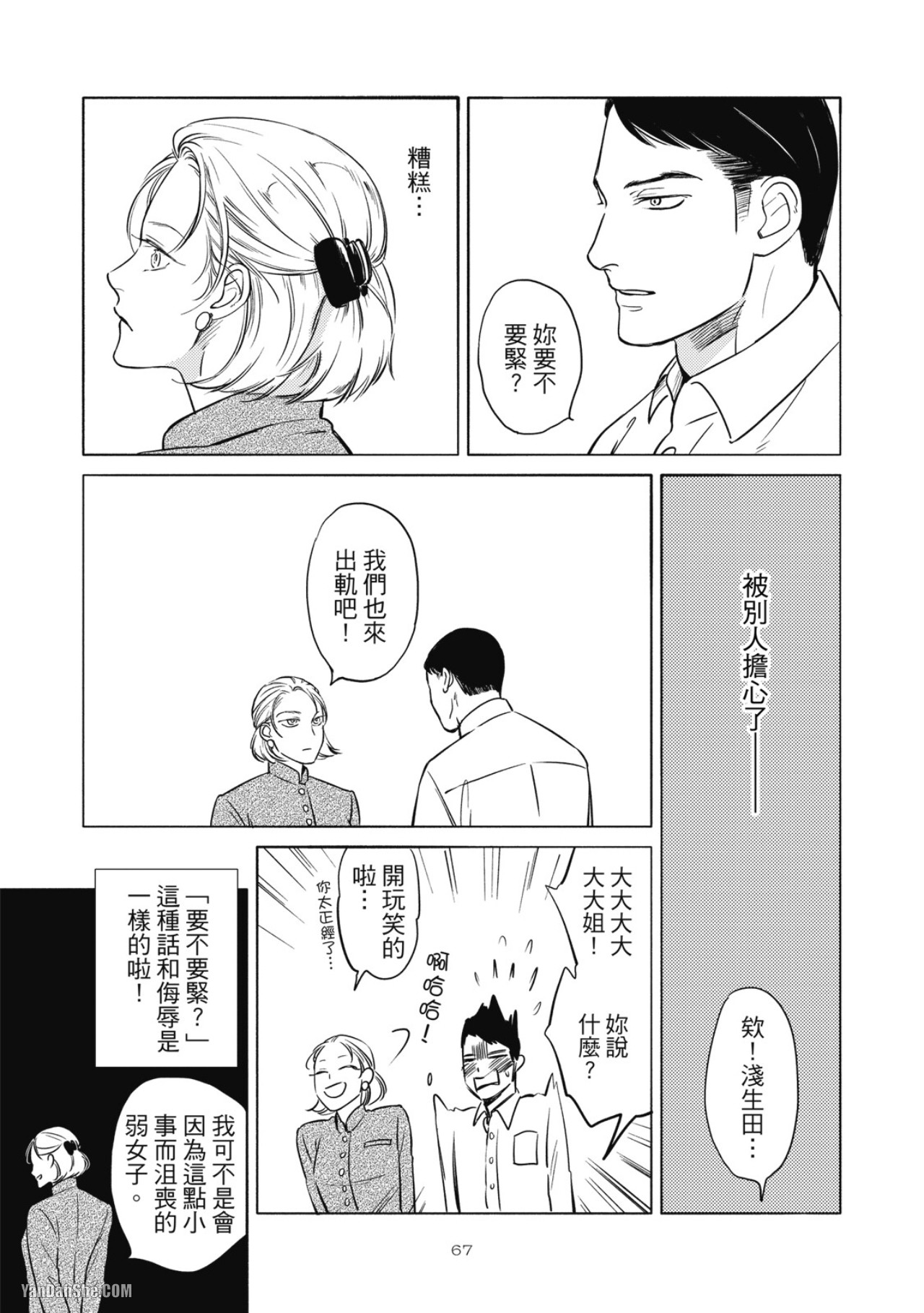 Jealousy︱妒火焚情Jealousy - Page 70