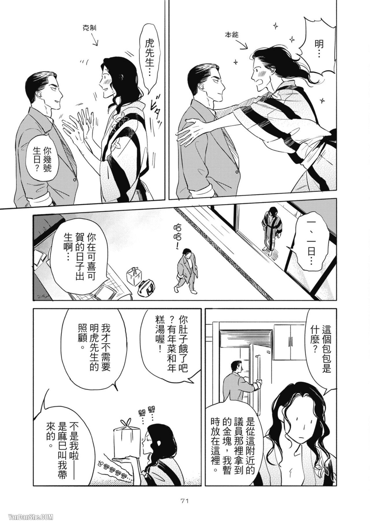 Jealousy︱妒火焚情Jealousy - Page 74
