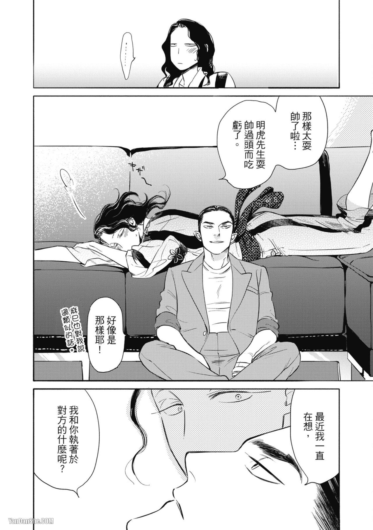 Jealousy︱妒火焚情Jealousy - Page 79