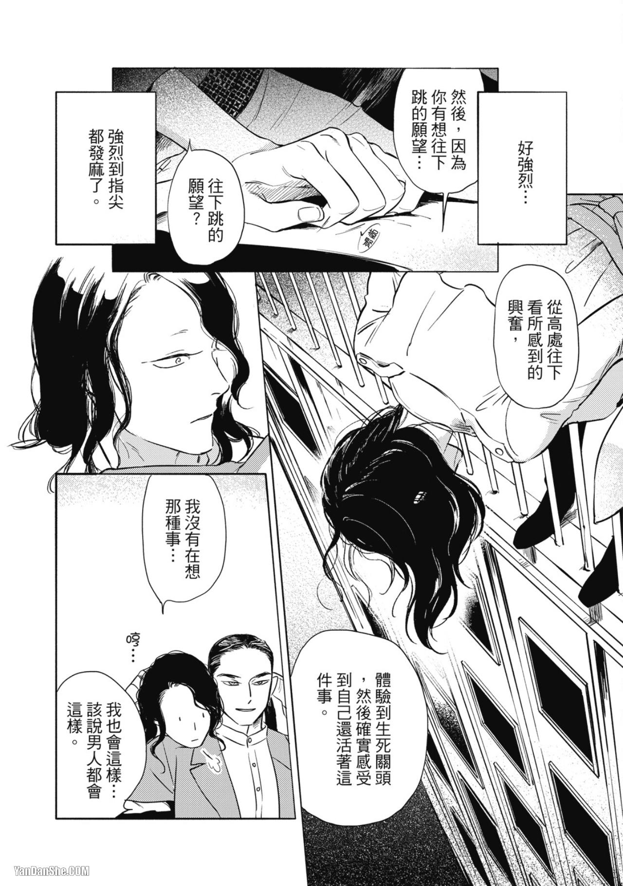 Jealousy︱妒火焚情Jealousy - Page 82