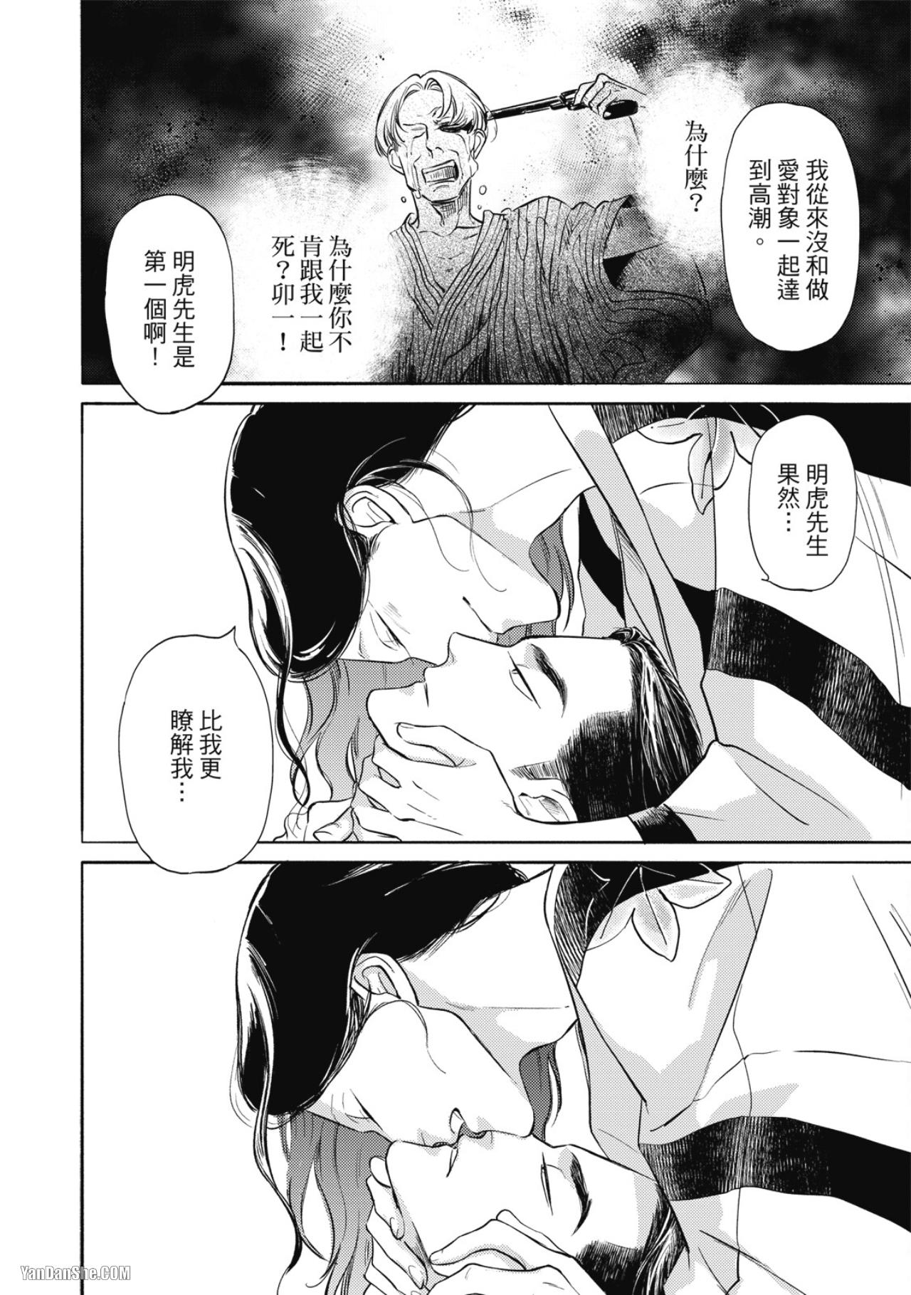 Jealousy︱妒火焚情Jealousy - Page 85