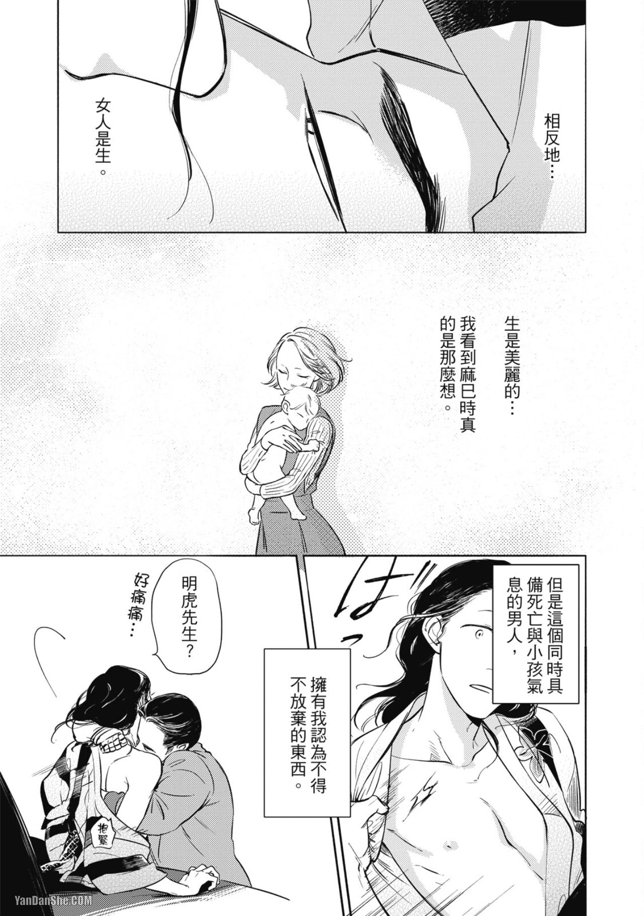 Jealousy︱妒火焚情Jealousy - Page 86