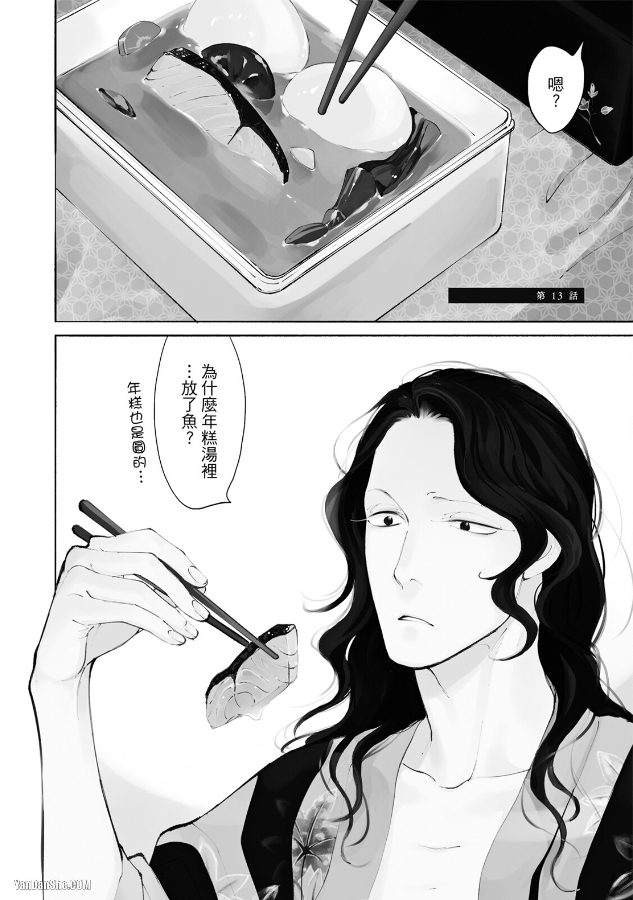 Jealousy︱妒火焚情Jealousy - Page 90