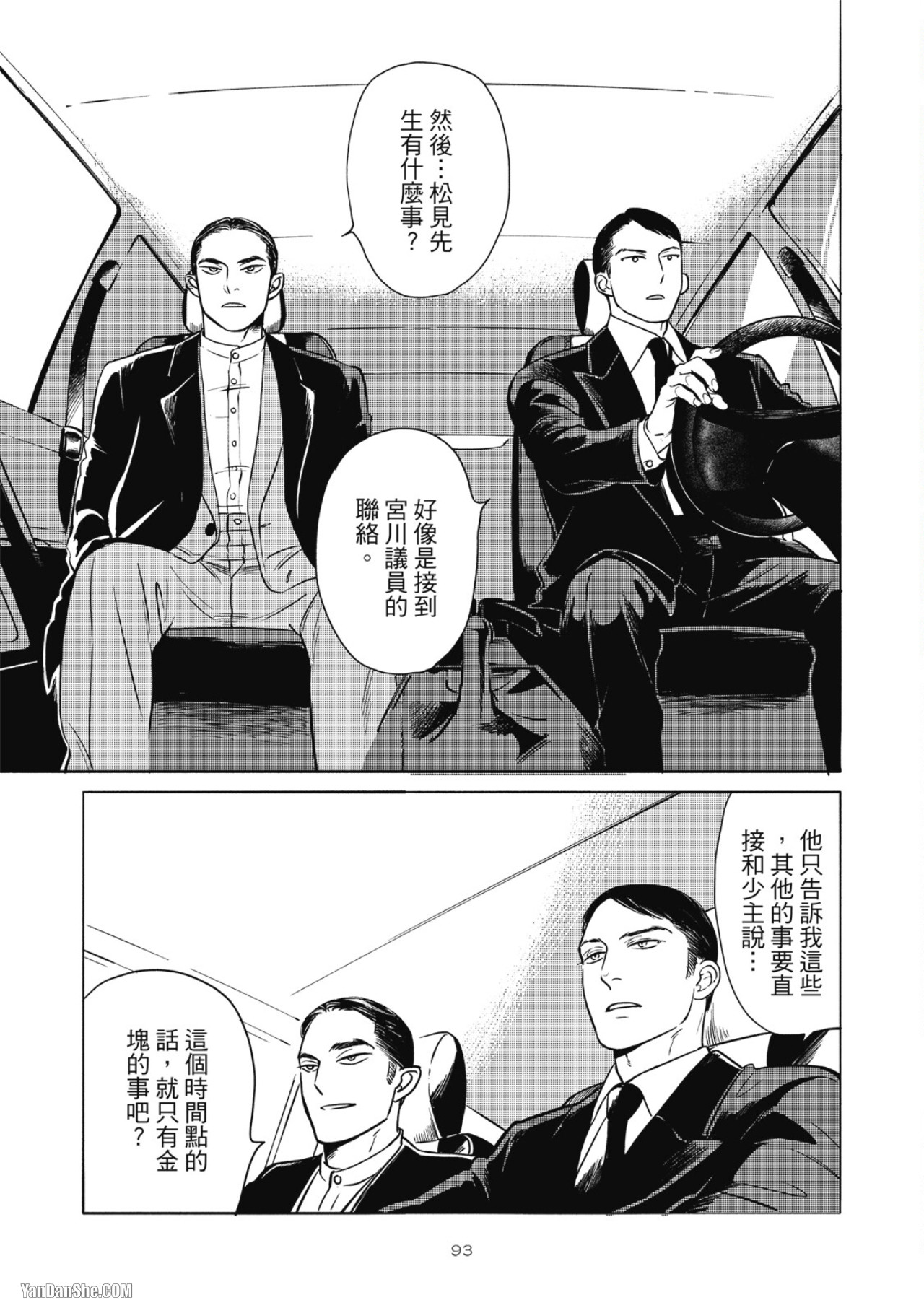 Jealousy︱妒火焚情Jealousy - Page 96