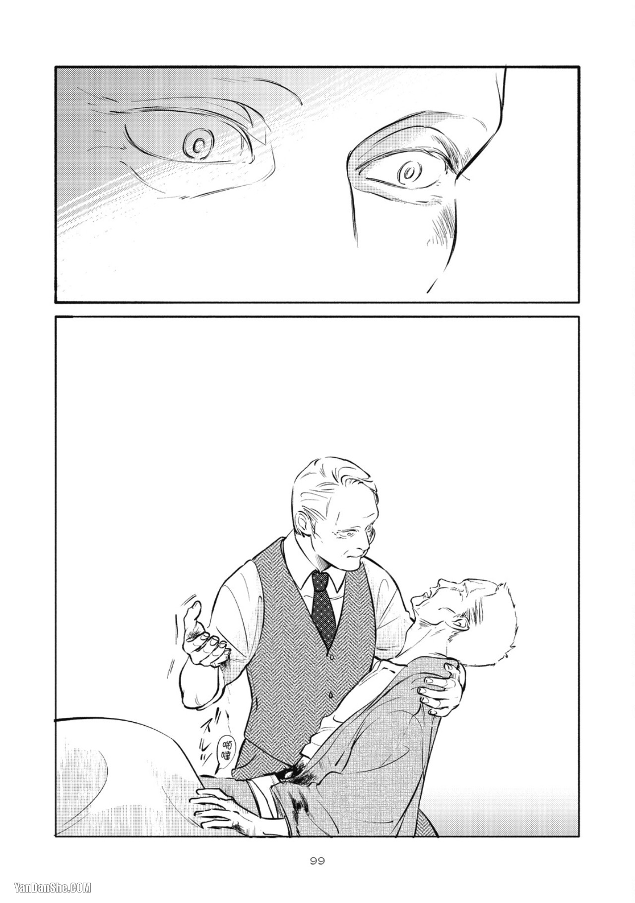 Jealousy︱妒火焚情Jealousy - Page 101