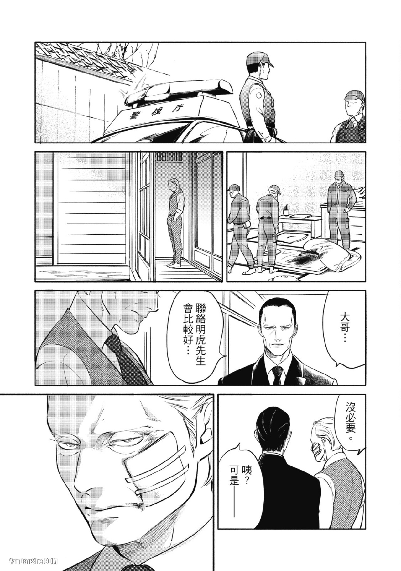 Jealousy︱妒火焚情Jealousy - Page 103