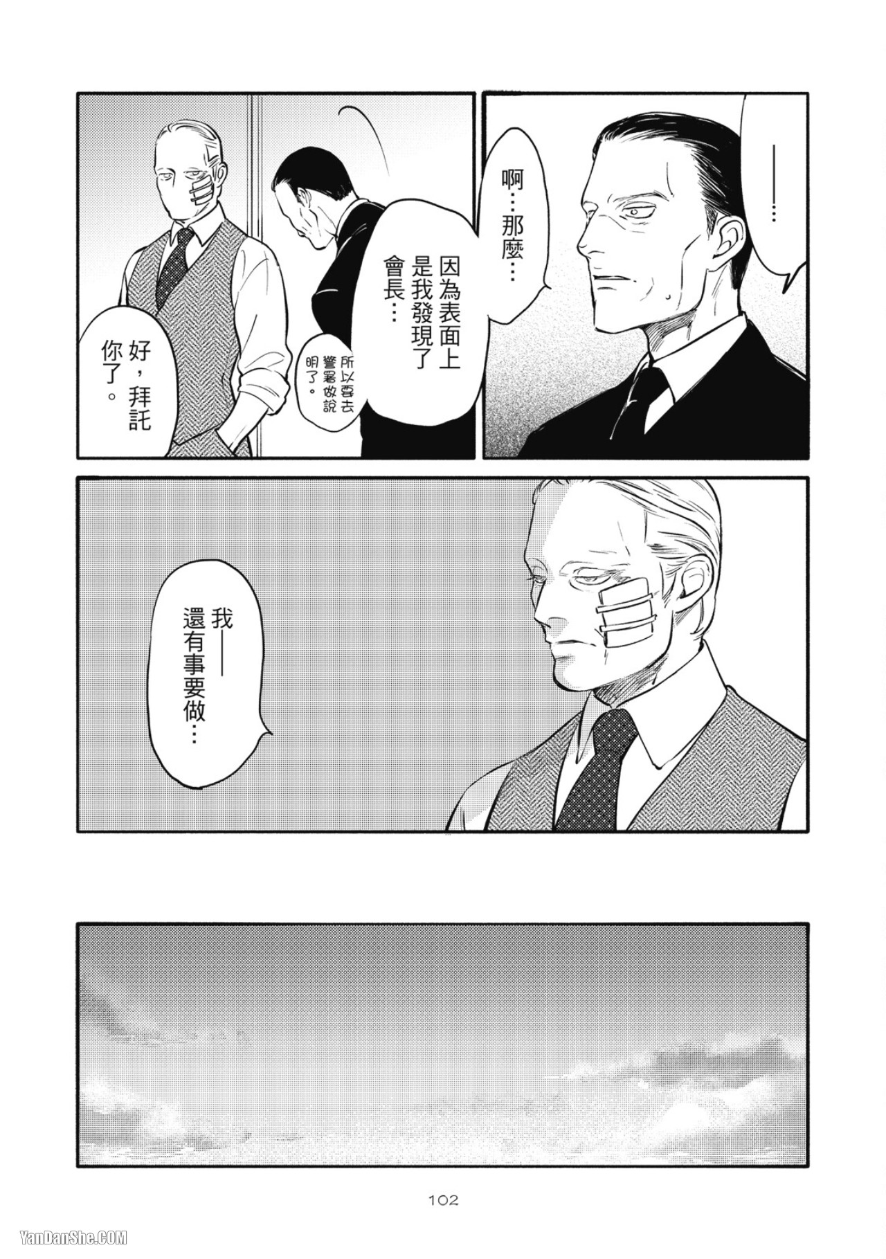 Jealousy︱妒火焚情Jealousy - Page 104