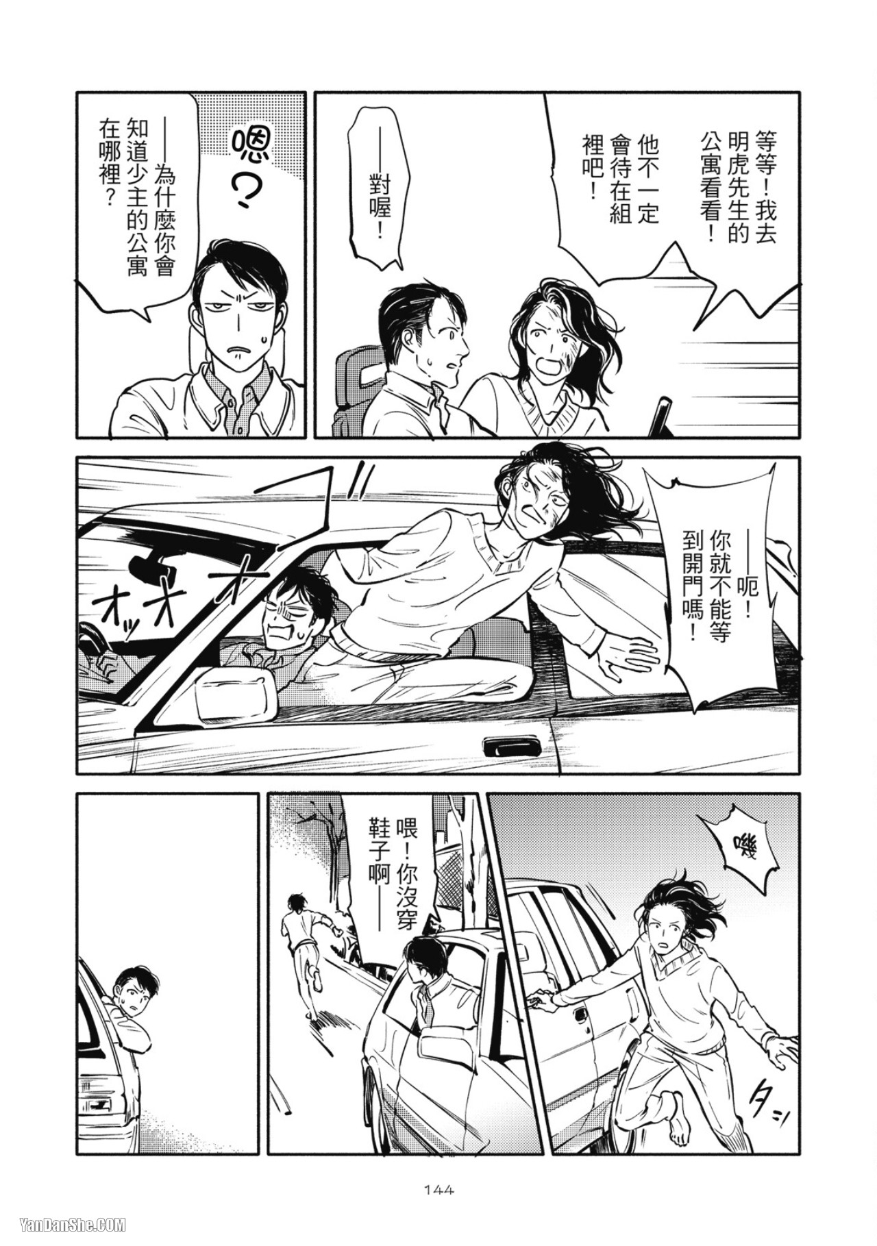 Jealousy︱妒火焚情Jealousy - Page 139