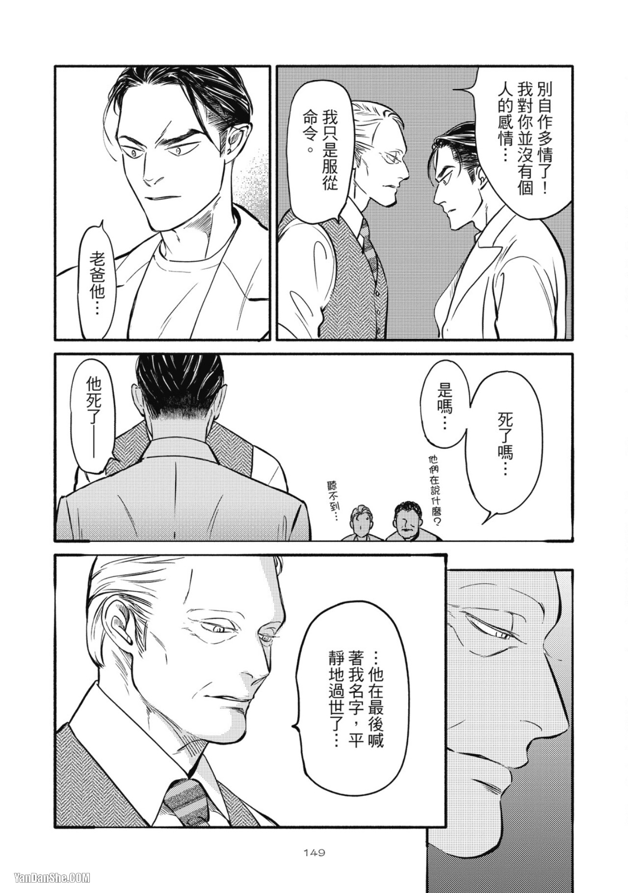 Jealousy︱妒火焚情Jealousy - Page 145