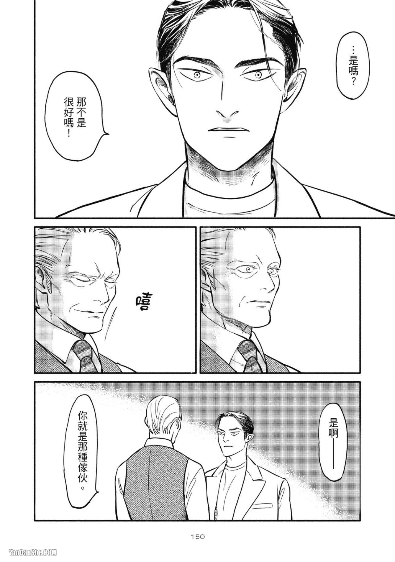 Jealousy︱妒火焚情Jealousy - Page 146