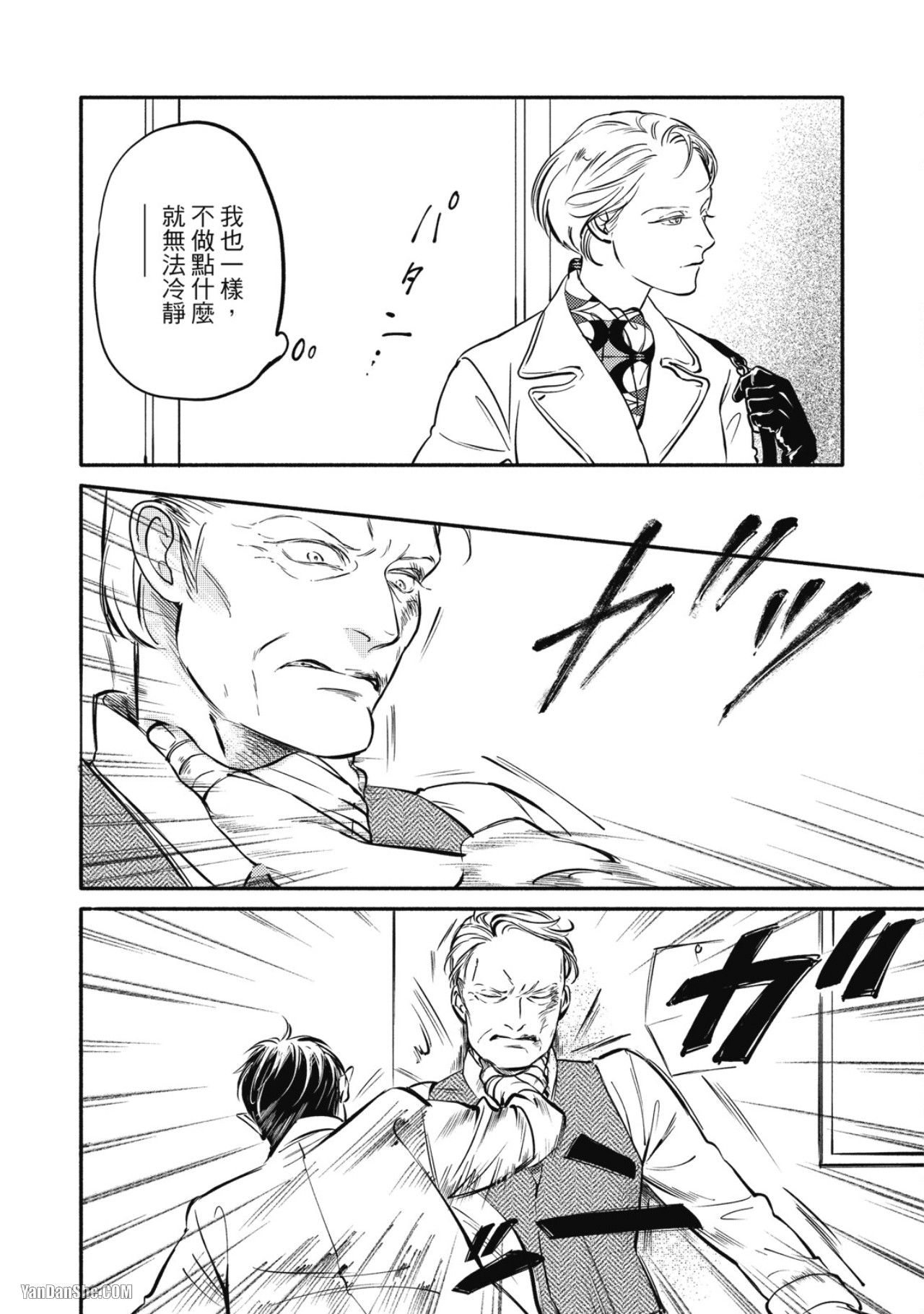 Jealousy︱妒火焚情Jealousy - Page 150