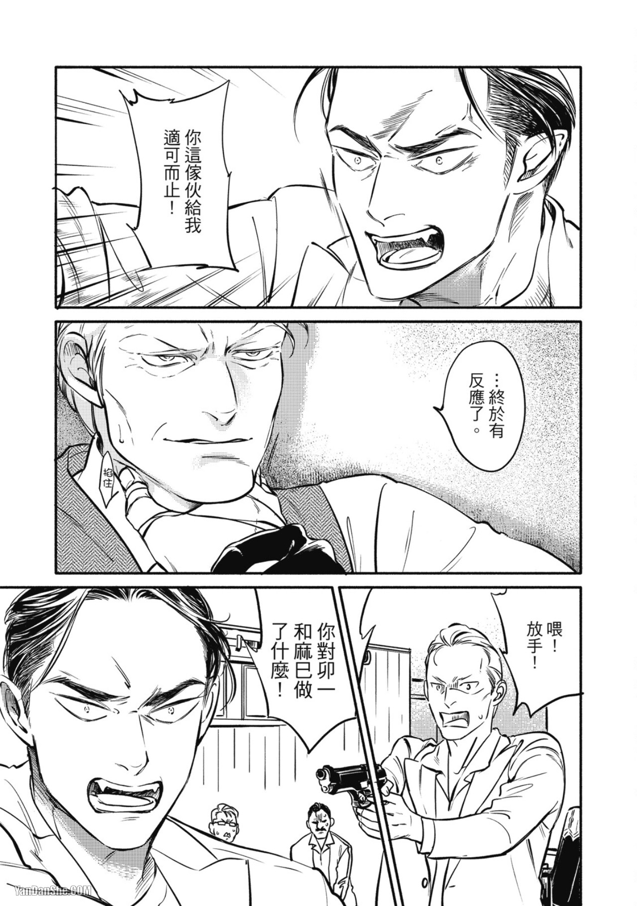 Jealousy︱妒火焚情Jealousy - Page 151