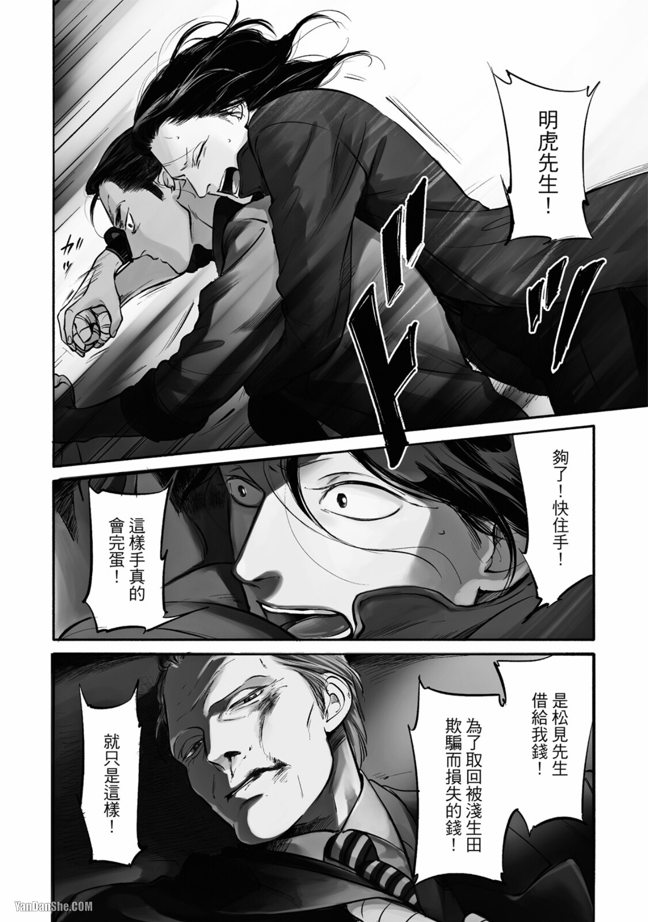 Jealousy︱妒火焚情Jealousy - Page 48