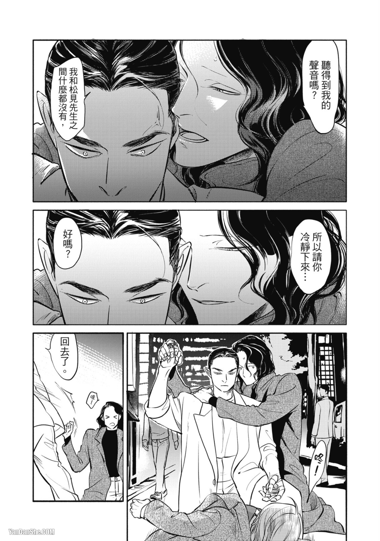 Jealousy︱妒火焚情Jealousy - Page 49