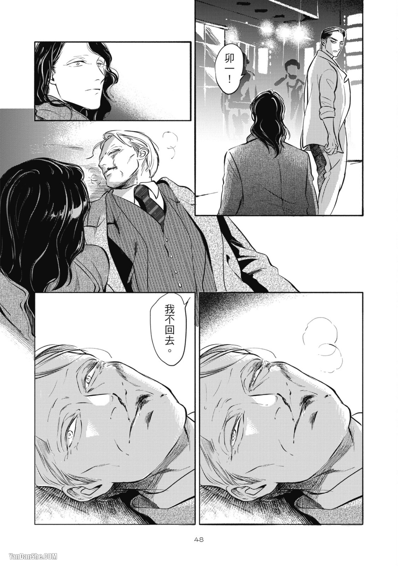 Jealousy︱妒火焚情Jealousy - Page 50
