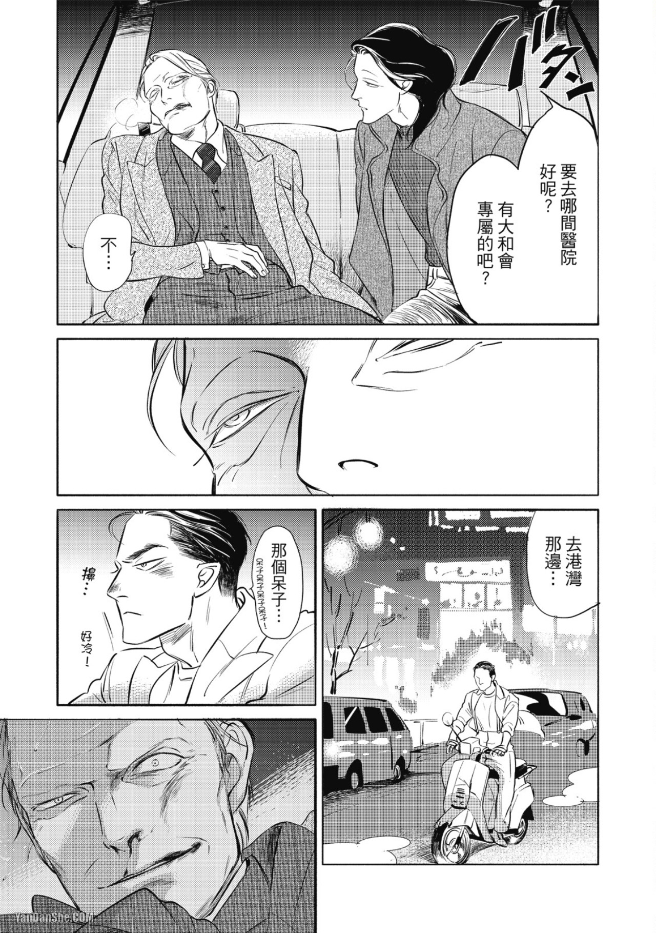 Jealousy︱妒火焚情Jealousy - Page 53