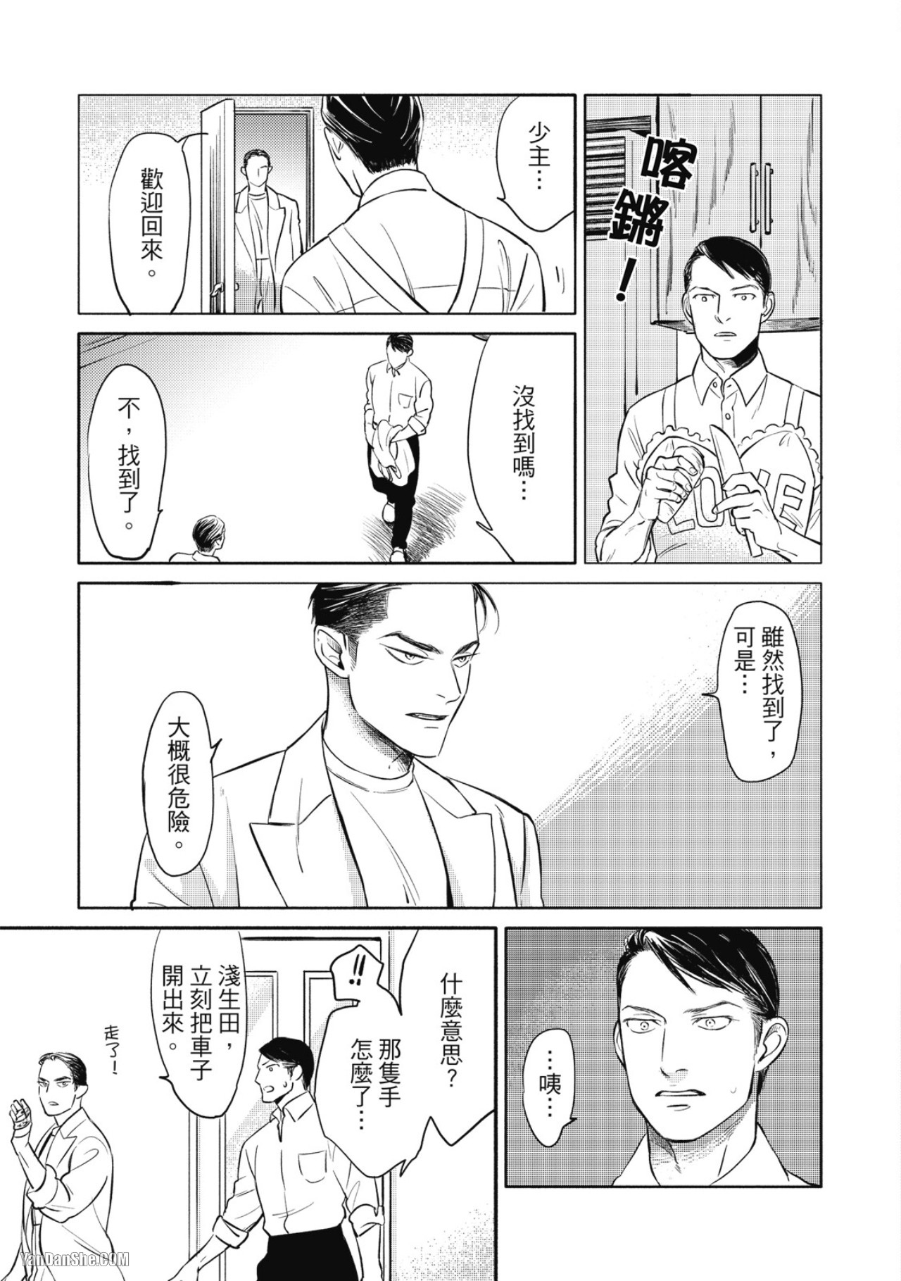 Jealousy︱妒火焚情Jealousy - Page 55