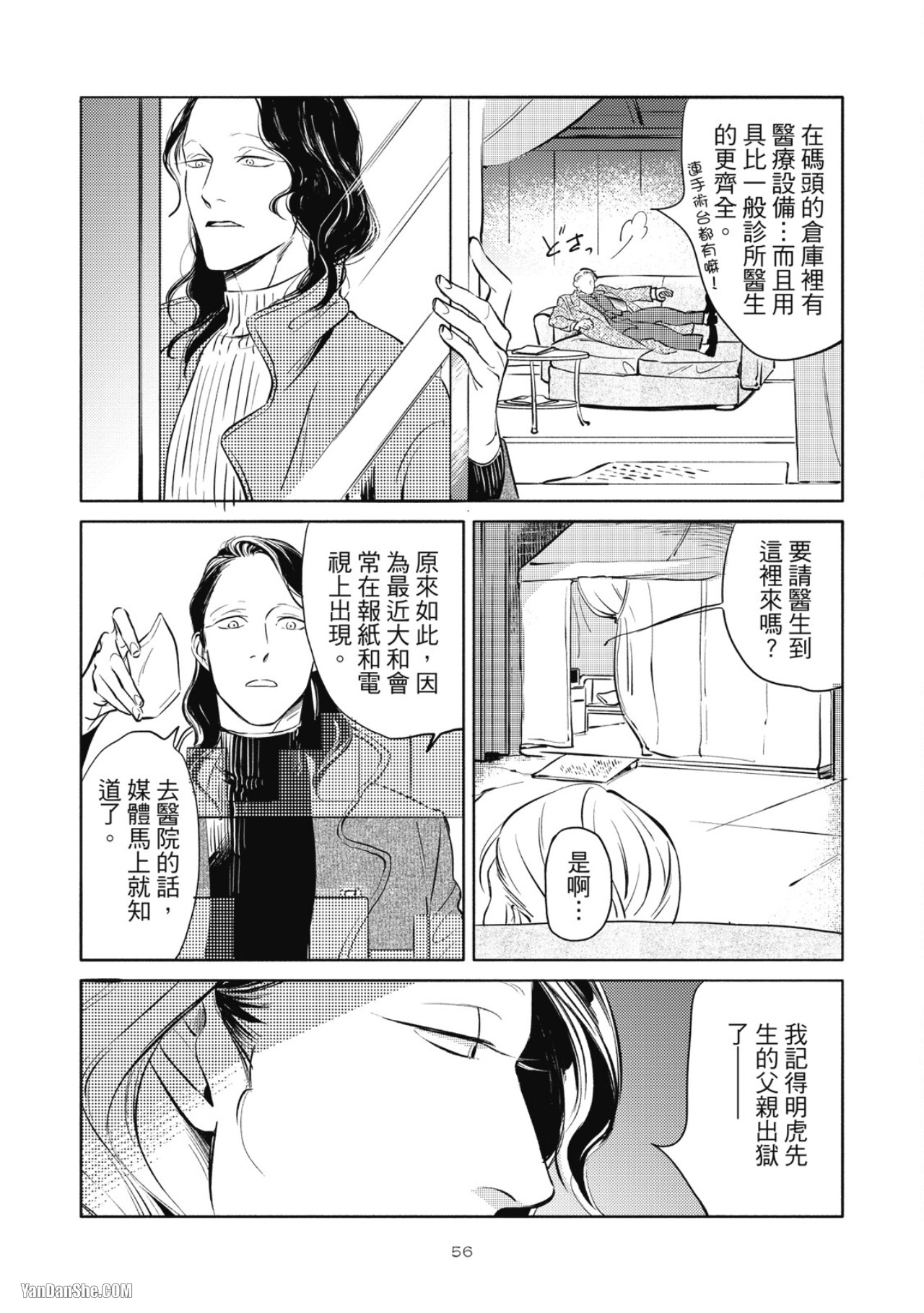 Jealousy︱妒火焚情Jealousy - Page 58