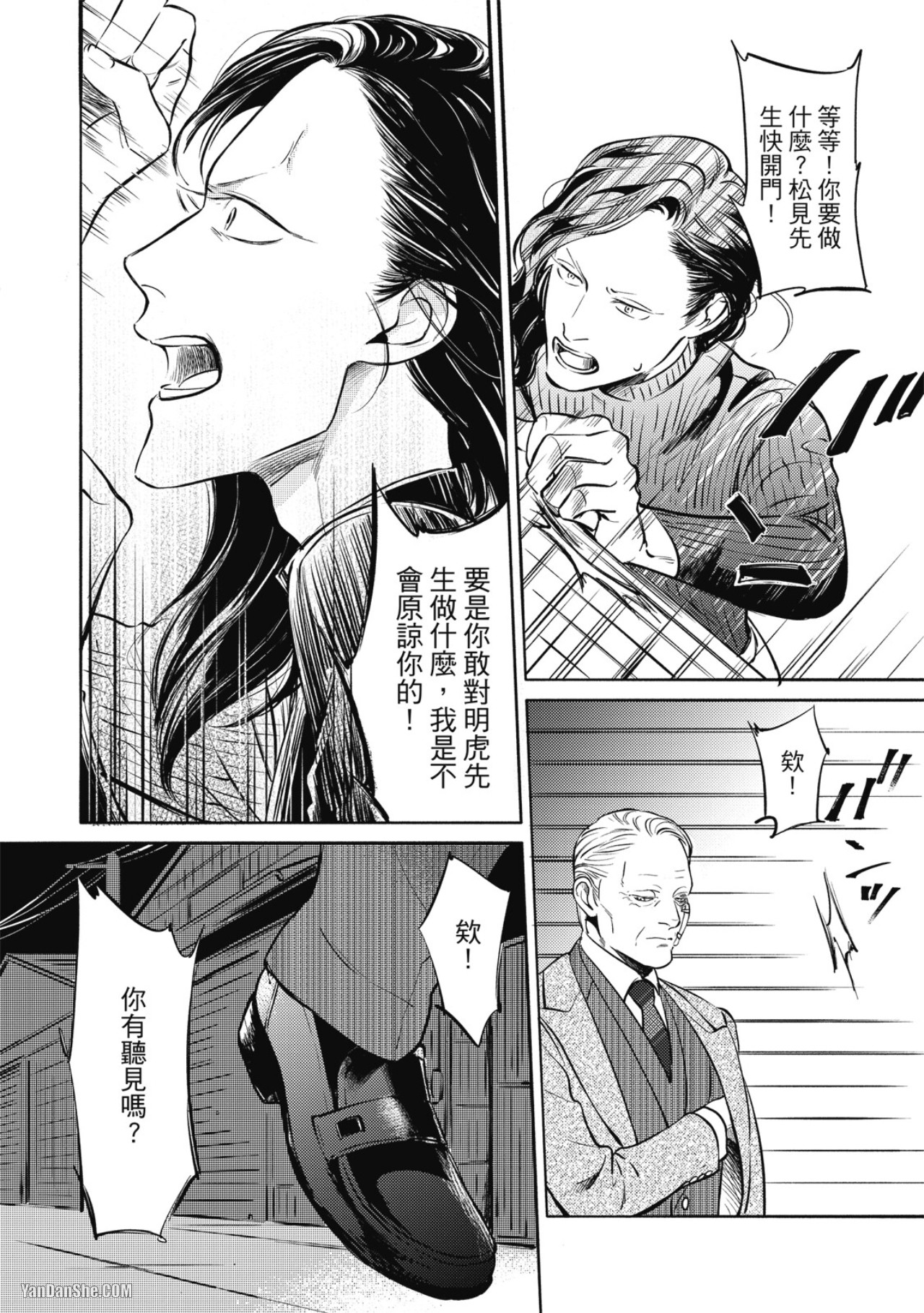 Jealousy︱妒火焚情Jealousy - Page 70