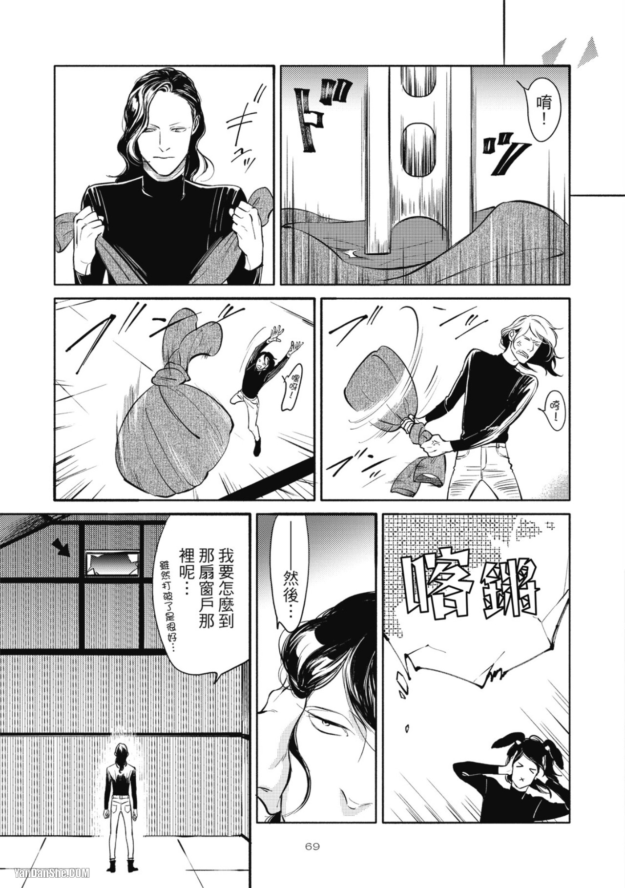 Jealousy︱妒火焚情Jealousy - Page 71