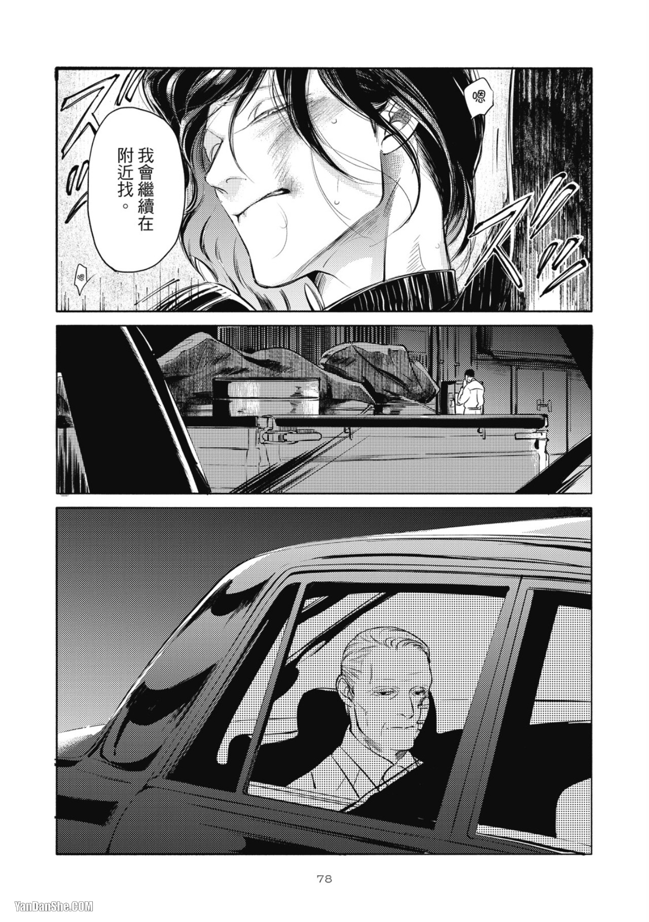 Jealousy︱妒火焚情Jealousy - Page 80
