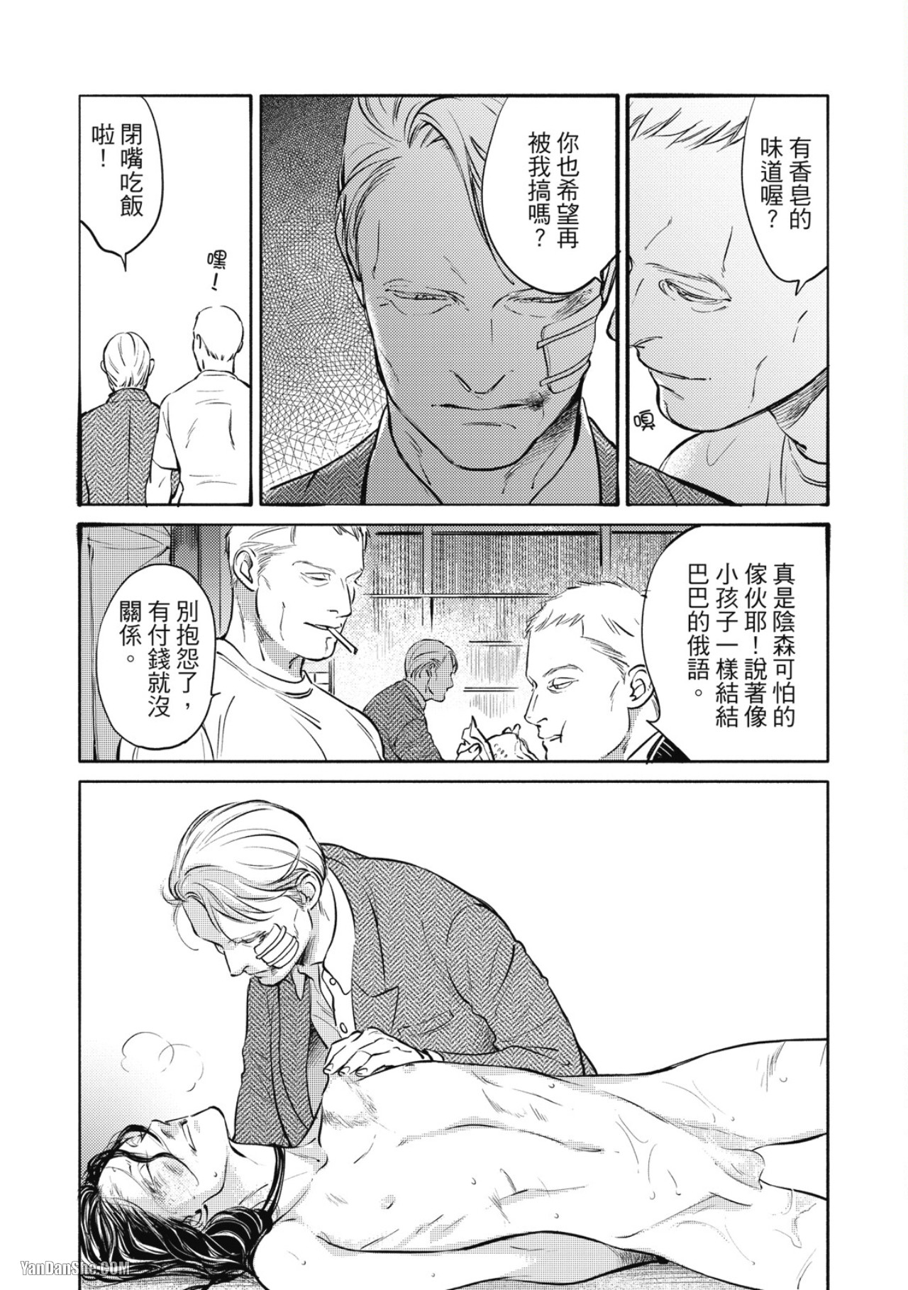 Jealousy︱妒火焚情Jealousy - Page 89